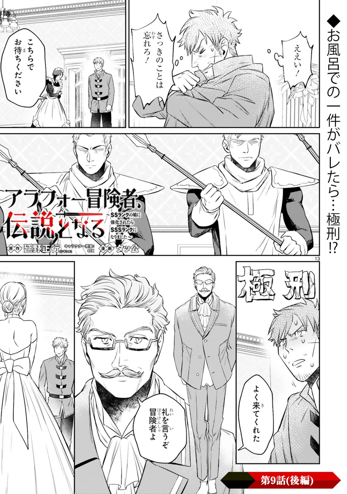 アラフォー冒険者、伝説となる~SSランクの娘に強化されたらSSSランクになりました~ 第9.2話 - Page 1