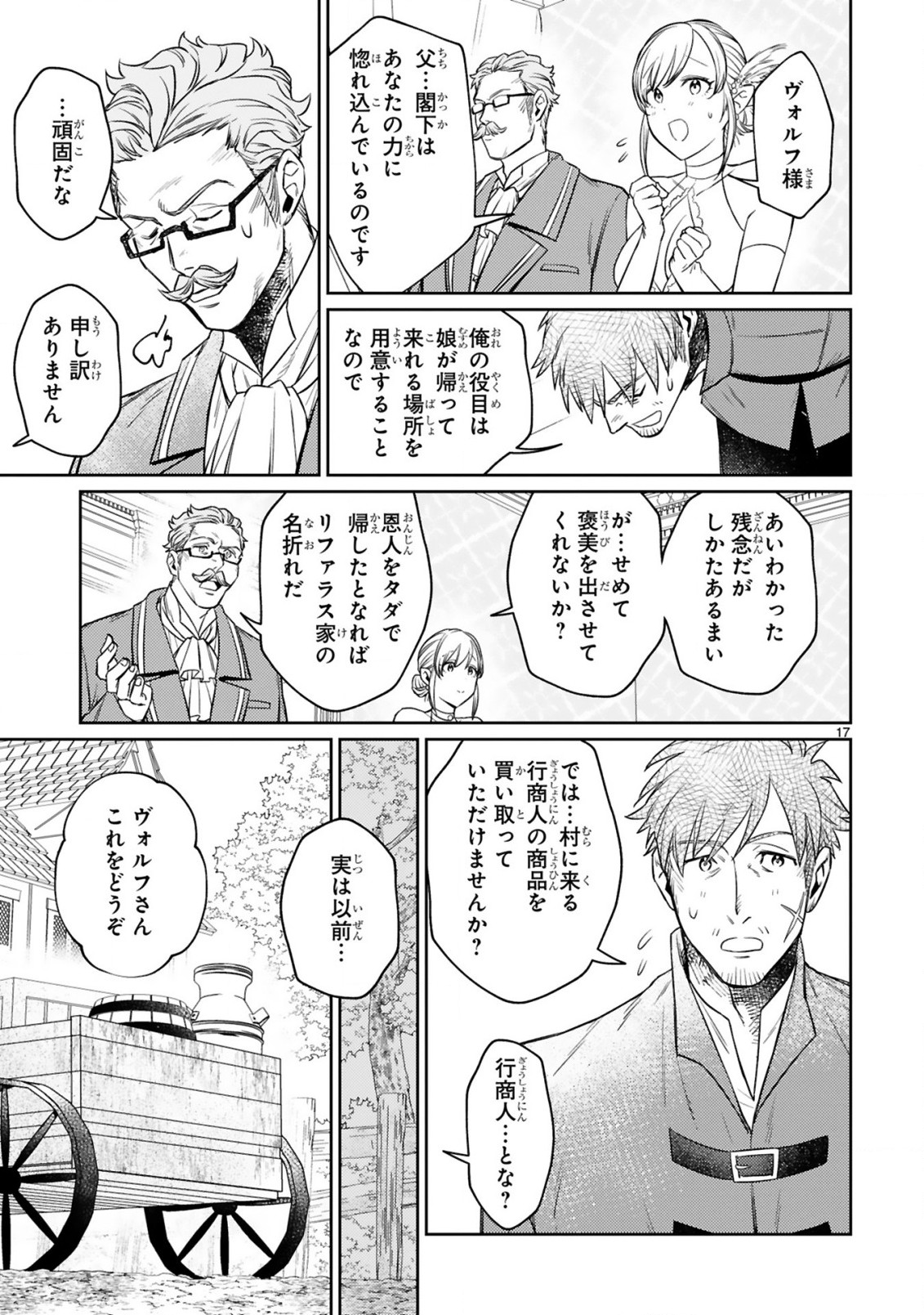 アラフォー冒険者、伝説となる~SSランクの娘に強化されたらSSSランクになりました~ 第9.2話 - Page 5