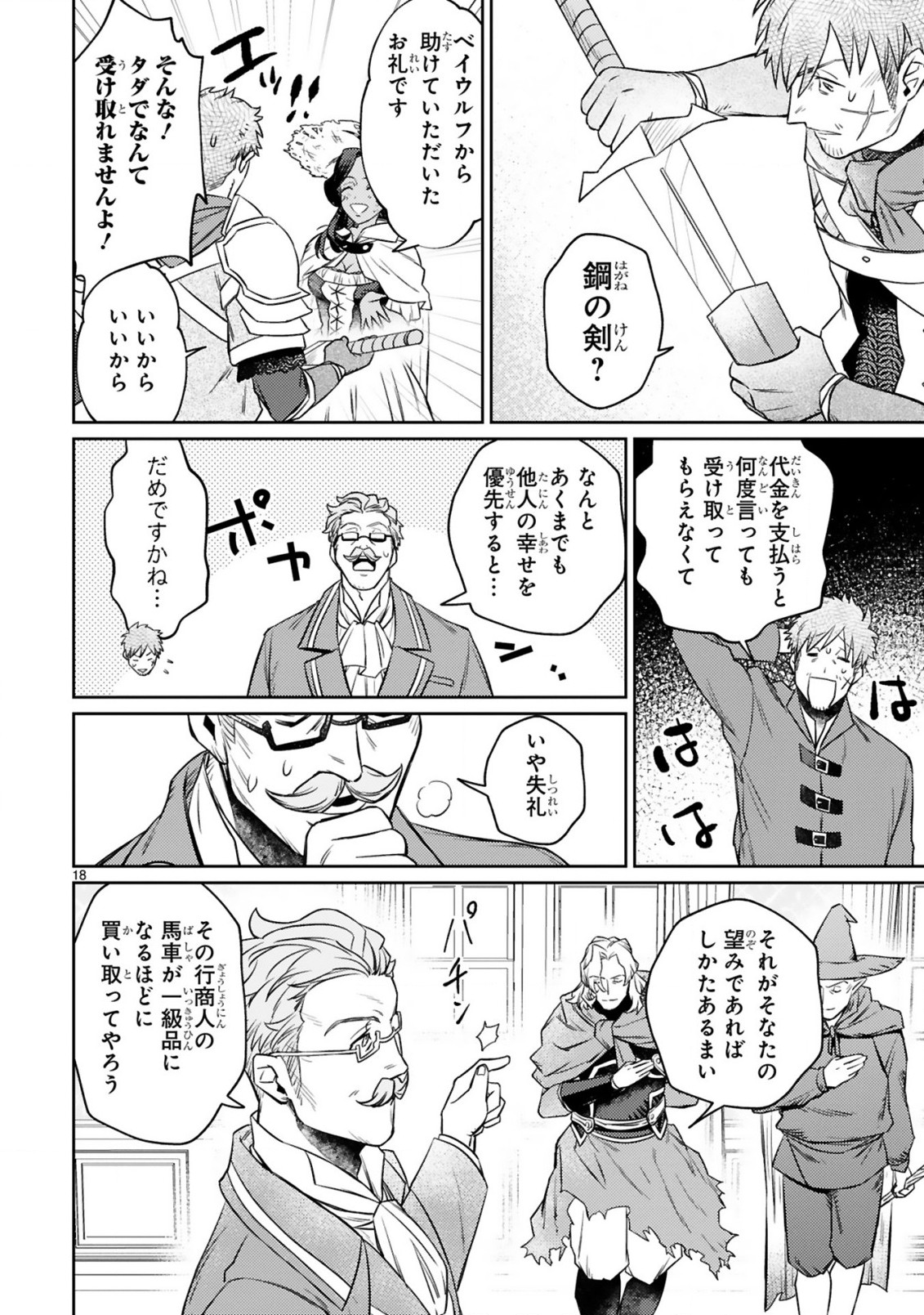 アラフォー冒険者、伝説となる~SSランクの娘に強化されたらSSSランクになりました~ 第9.2話 - Page 6