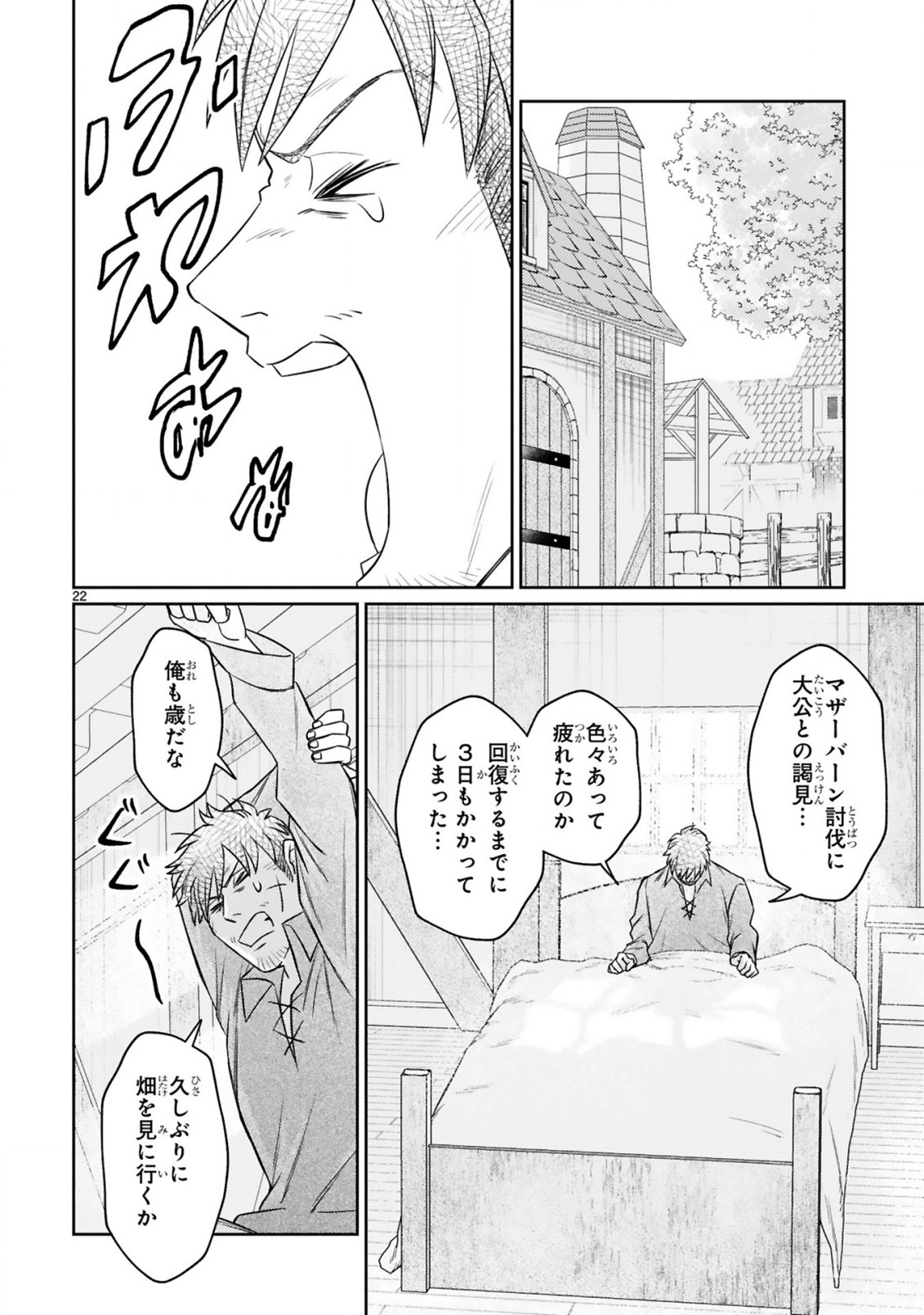 アラフォー冒険者、伝説となる~SSランクの娘に強化されたらSSSランクになりました~ 第9.2話 - Page 10