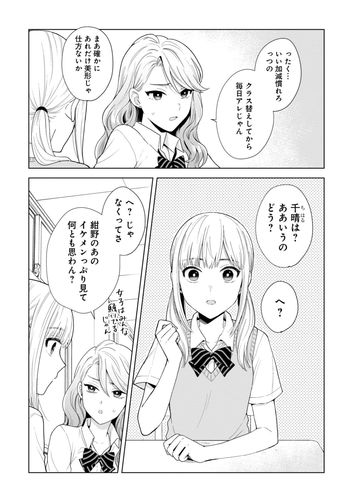 紺野くん、コンティニュー 第1.1話 - Page 3