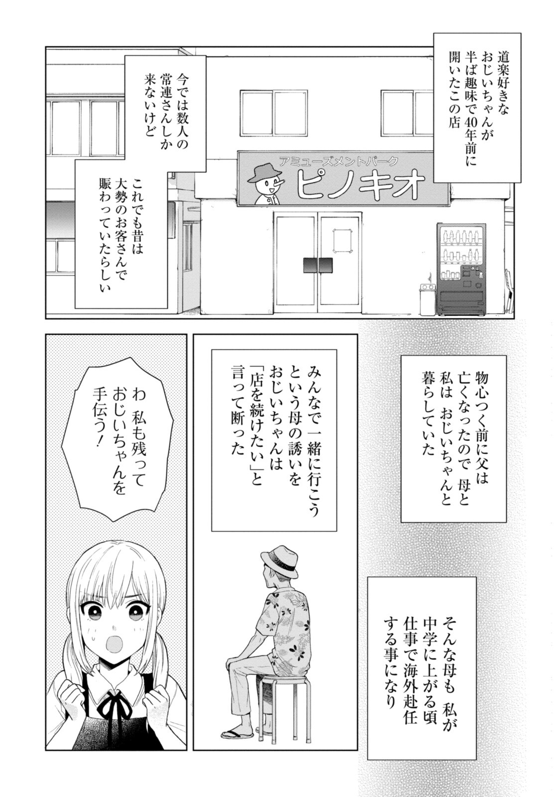 紺野くん、コンティニュー 第1.1話 - Page 8