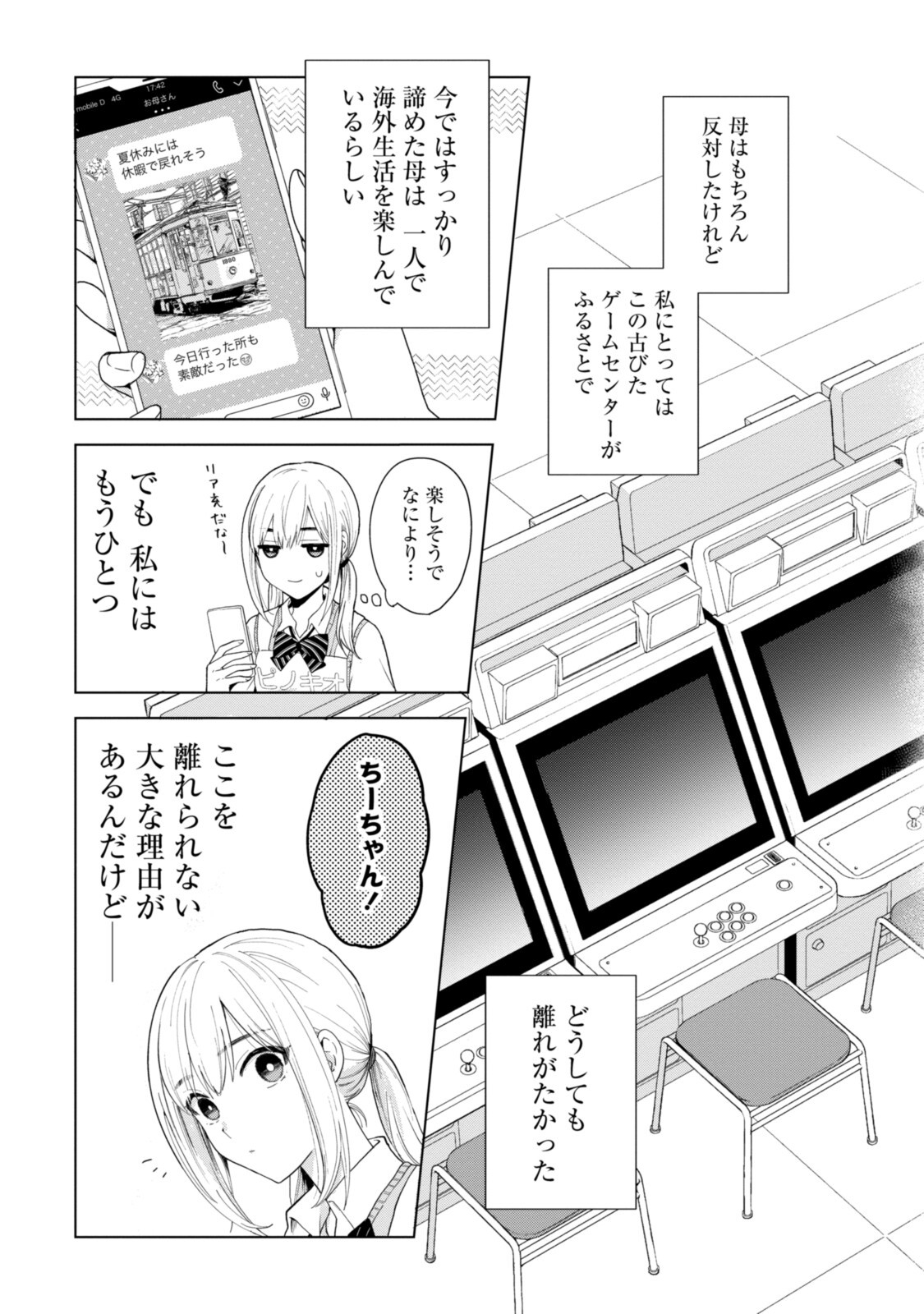 紺野くん、コンティニュー 第1.1話 - Page 9