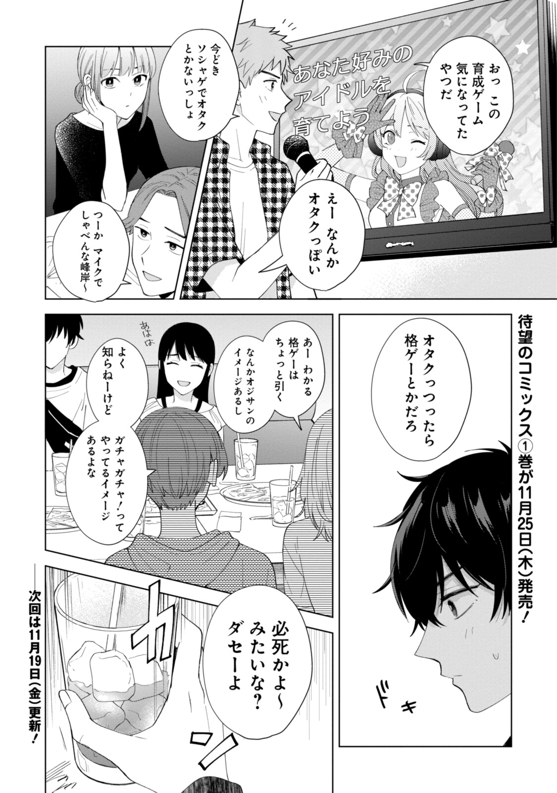 紺野くん、コンティニュー 第5.1話 - Page 12