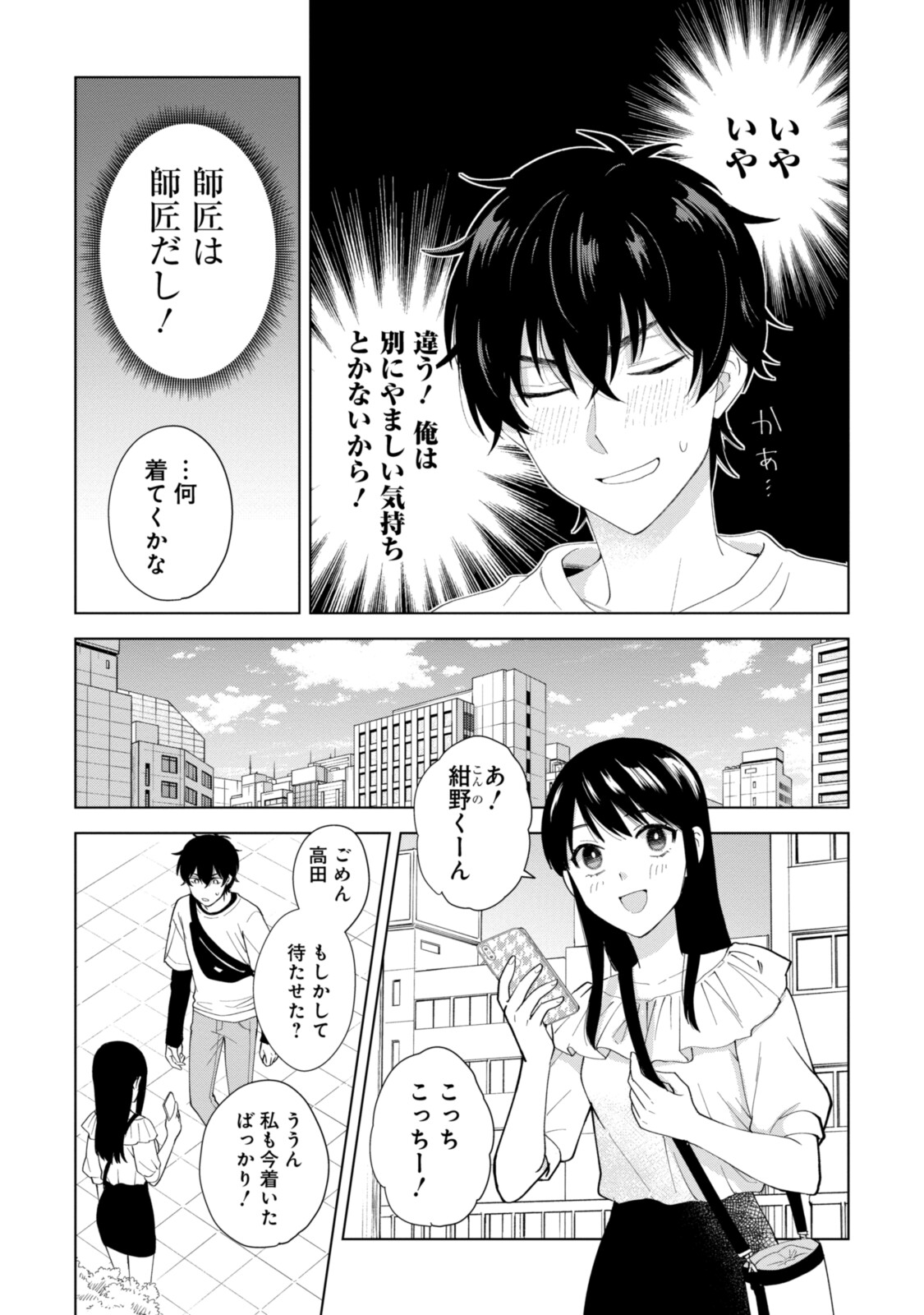 紺野くん、コンティニュー 第5.1話 - Page 3