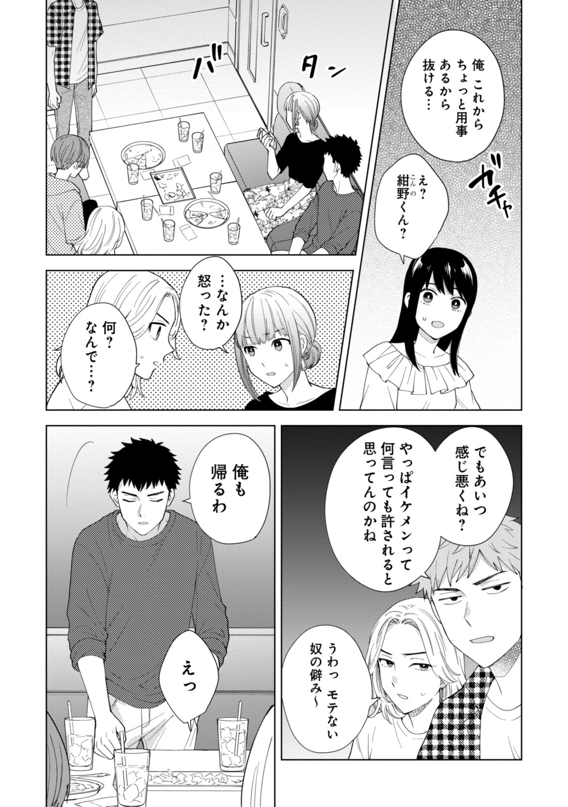 紺野くん、コンティニュー 第5.2話 - Page 2