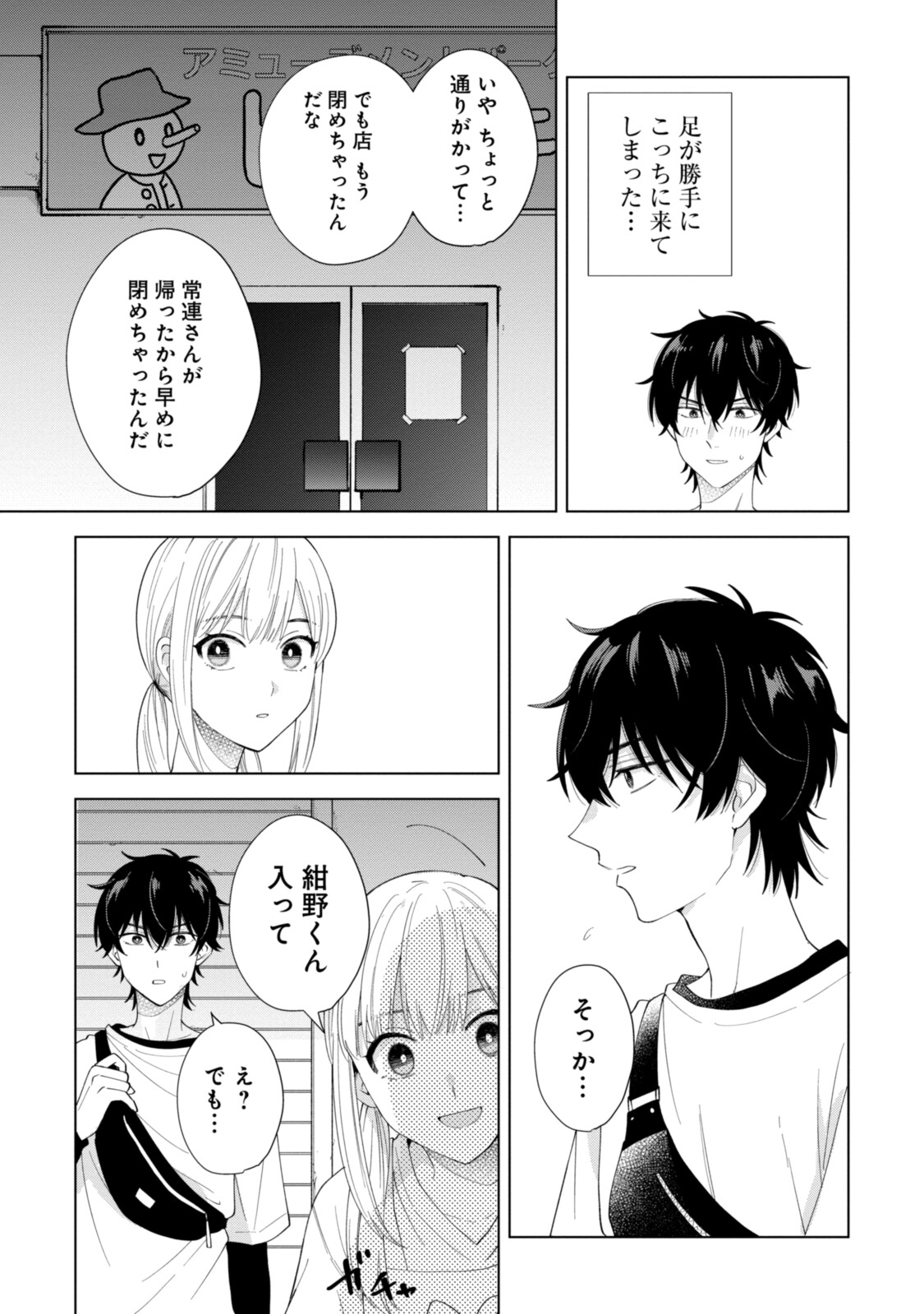 紺野くん、コンティニュー 第5.2話 - Page 5