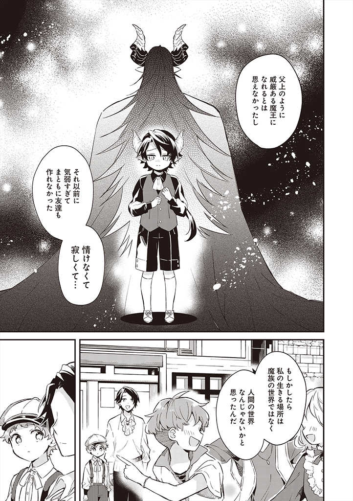 魔王の庭の白い花 第4話 - Page 11