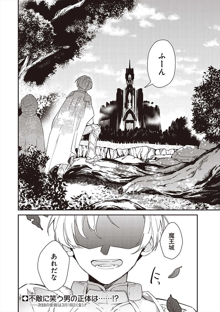 魔王の庭の白い花 第5話 - Page 20