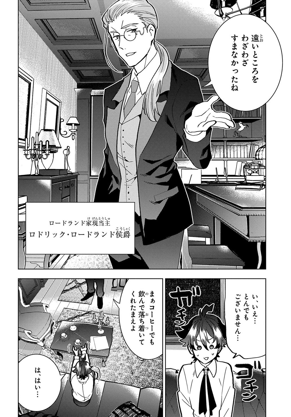 侯爵令嬢の借金執事 第1話 - Page 18