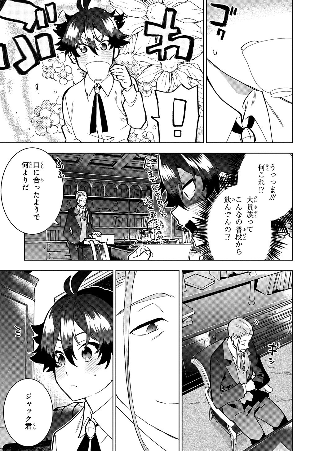 侯爵令嬢の借金執事 第1話 - Page 19