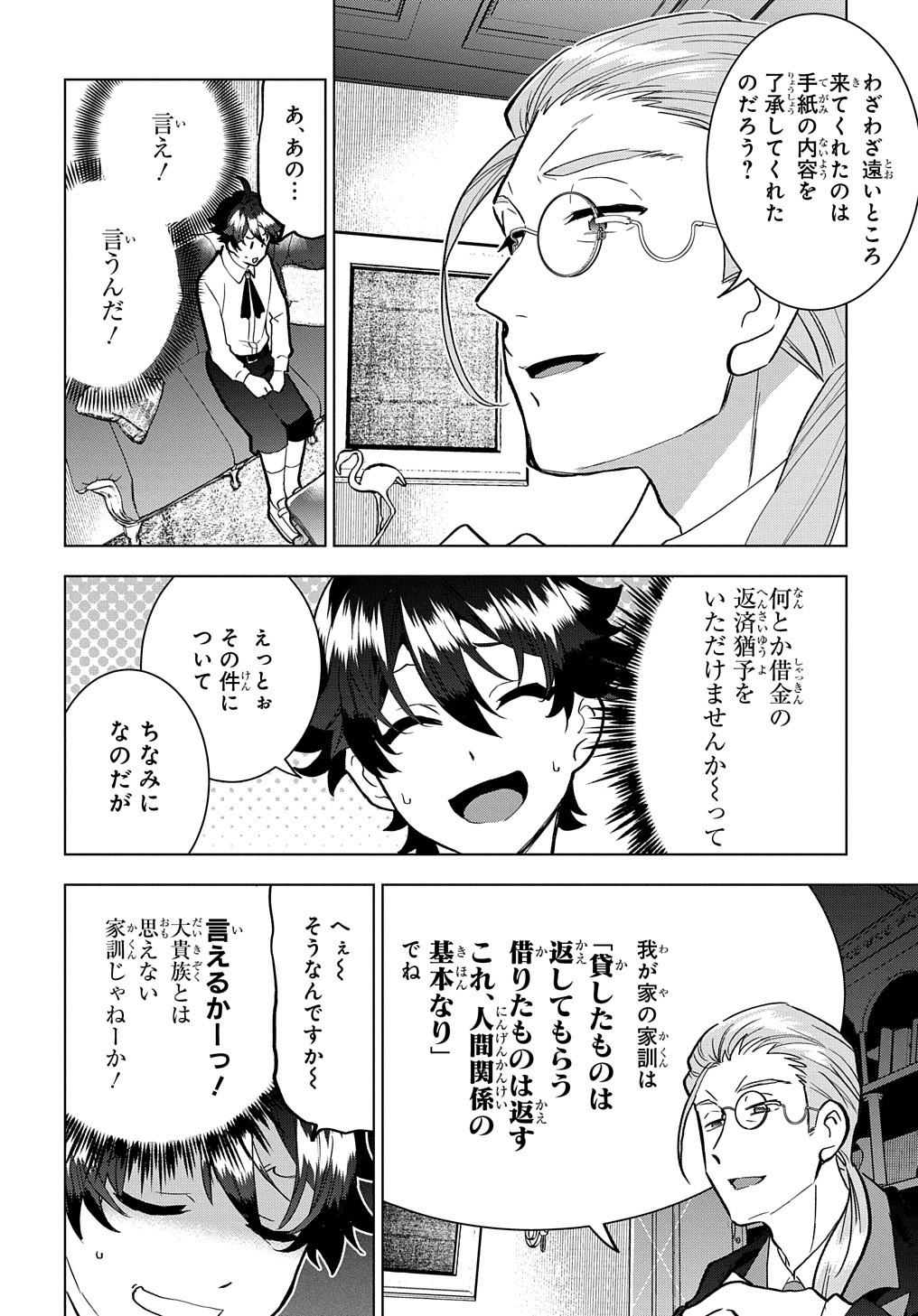 侯爵令嬢の借金執事 第1話 - Page 20