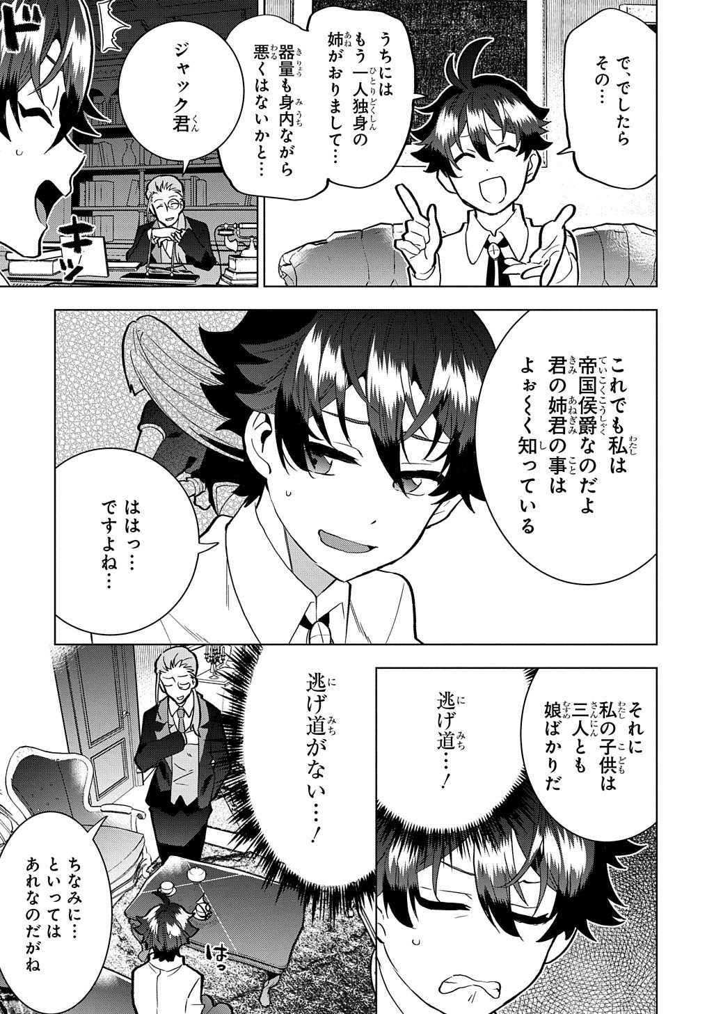 侯爵令嬢の借金執事 第1話 - Page 23