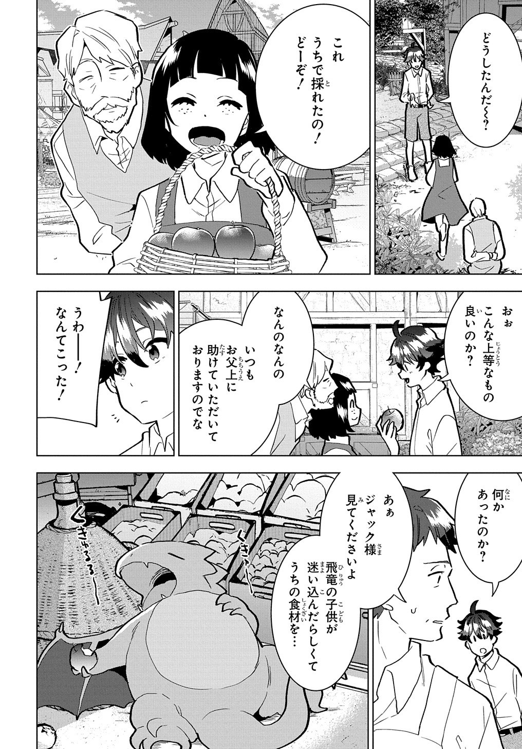 侯爵令嬢の借金執事 第1話 - Page 6