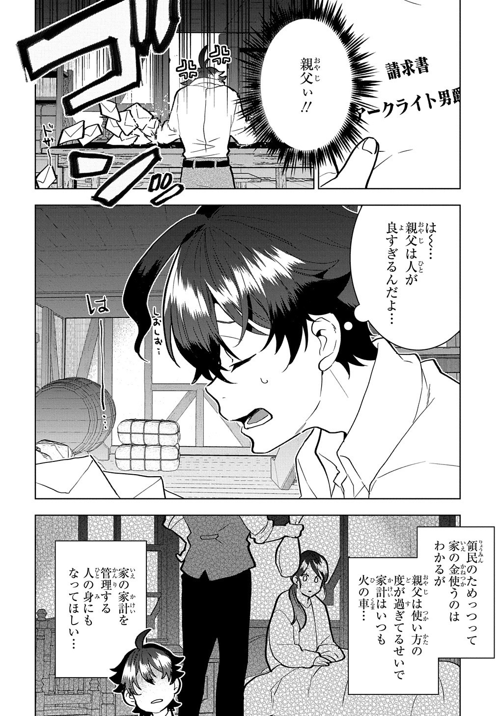 侯爵令嬢の借金執事 第1話 - Page 10