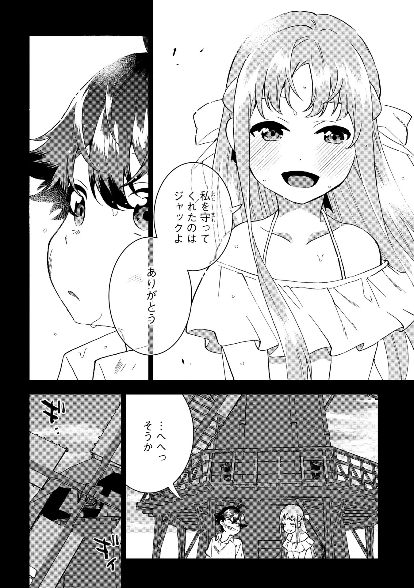 侯爵令嬢の借金執事 第10話 - Page 14