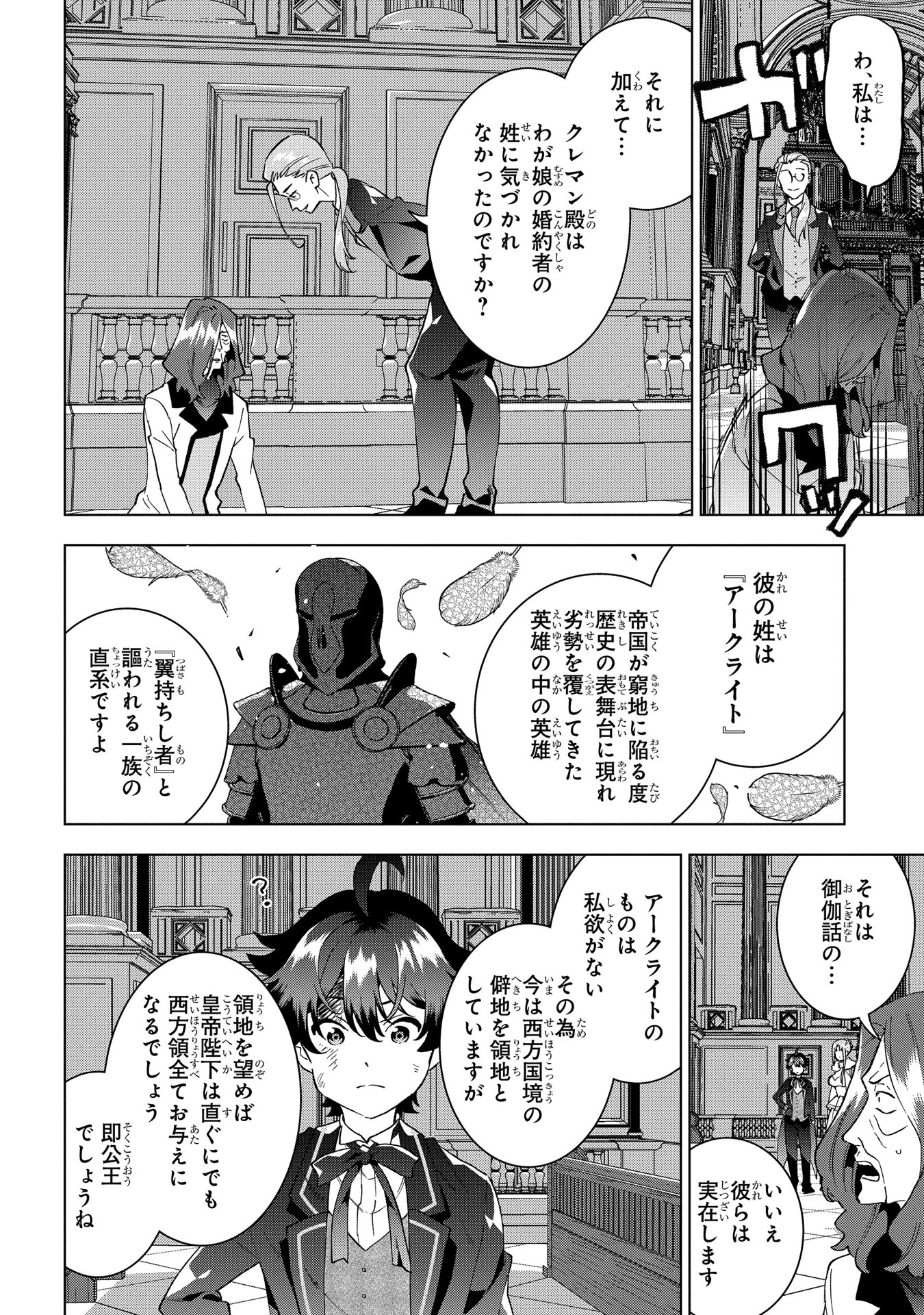 侯爵令嬢の借金執事 第11話 - Page 12