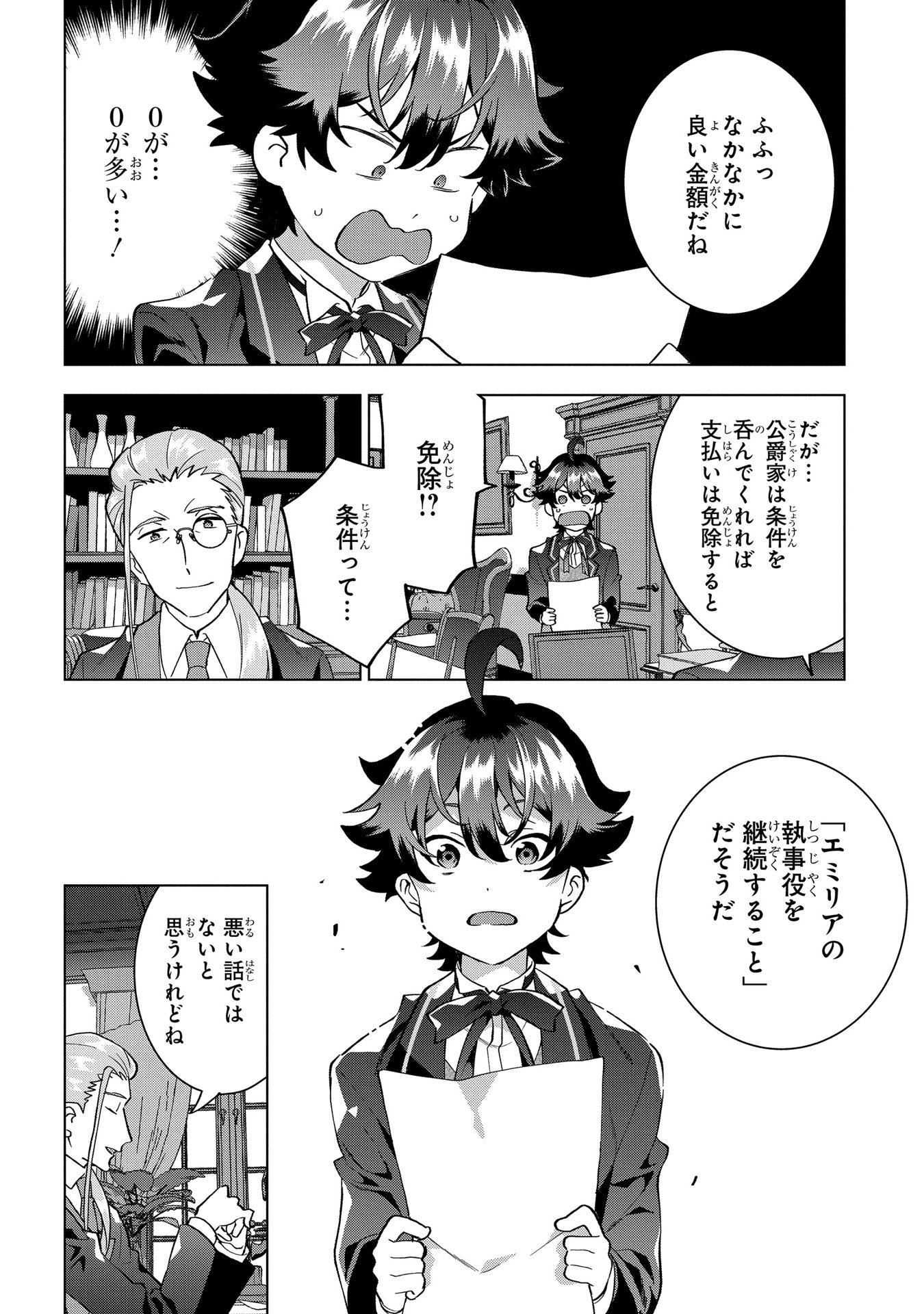 侯爵令嬢の借金執事 第11話 - Page 18