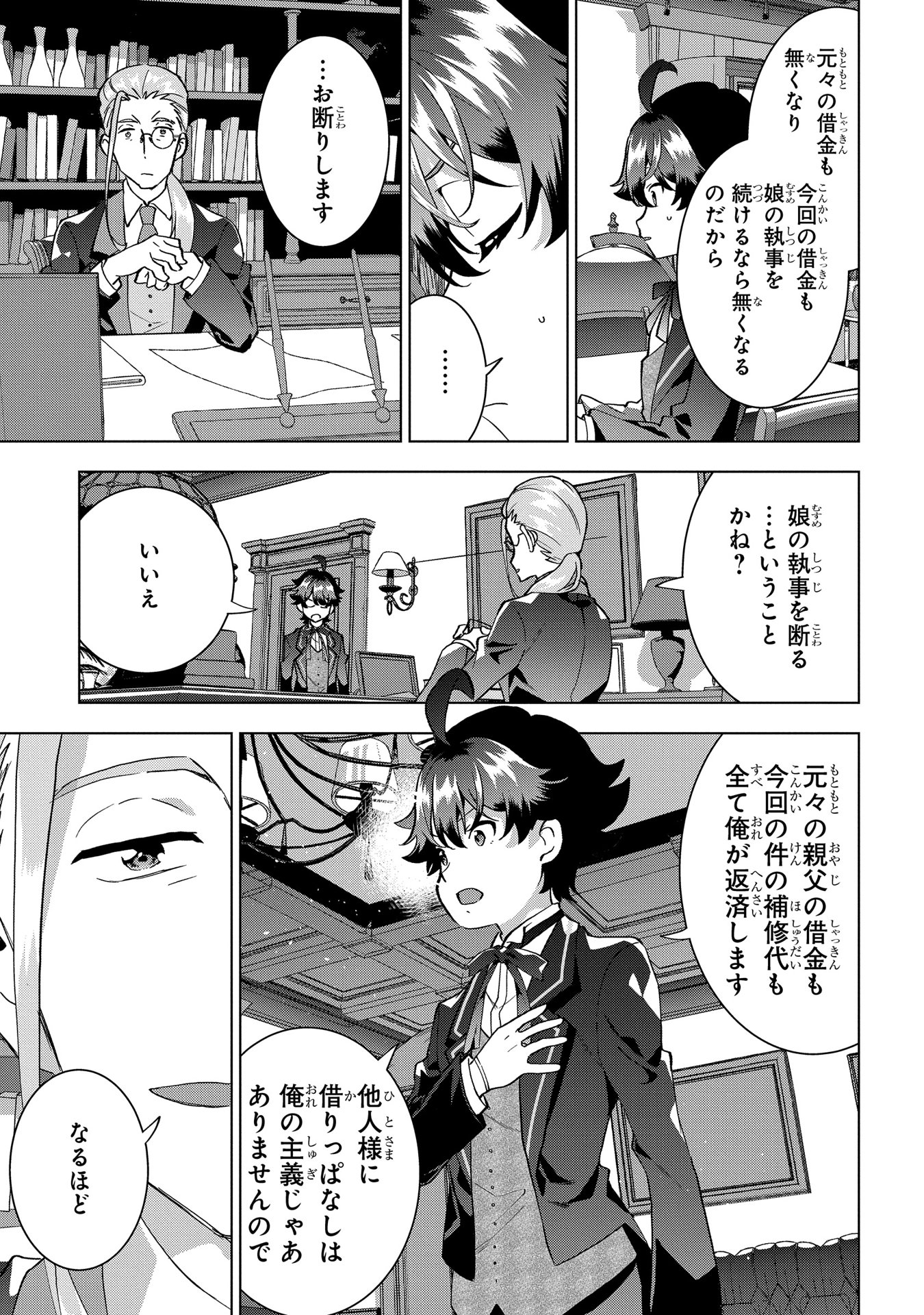 侯爵令嬢の借金執事 第11話 - Page 19