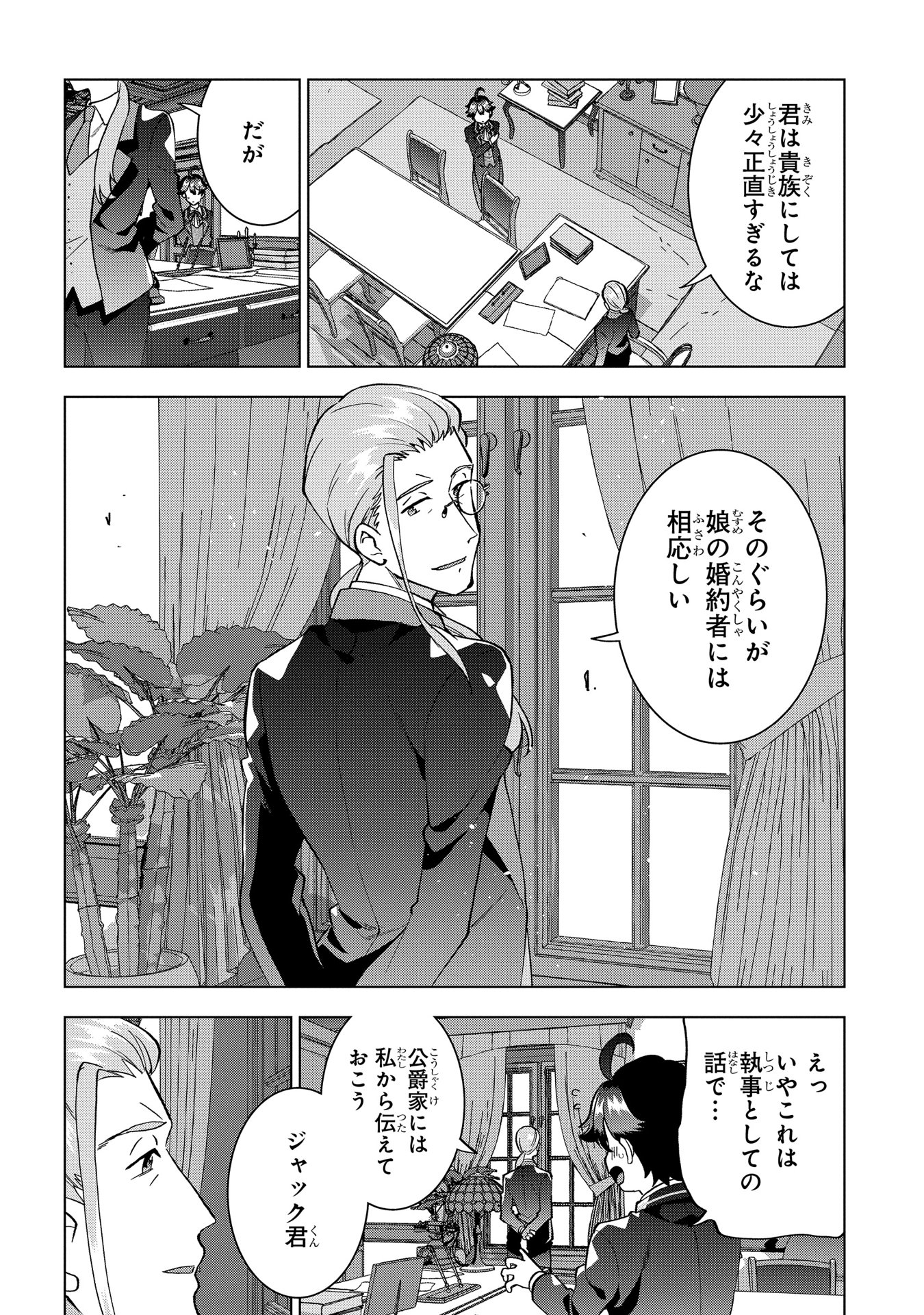 侯爵令嬢の借金執事 第11話 - Page 20