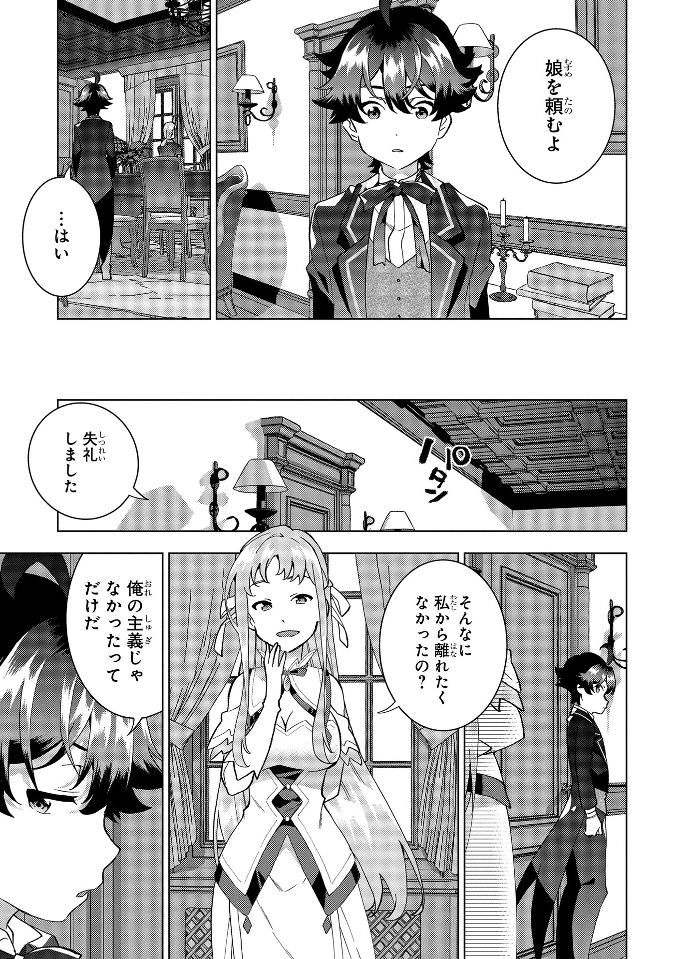 侯爵令嬢の借金執事 第11話 - Page 21