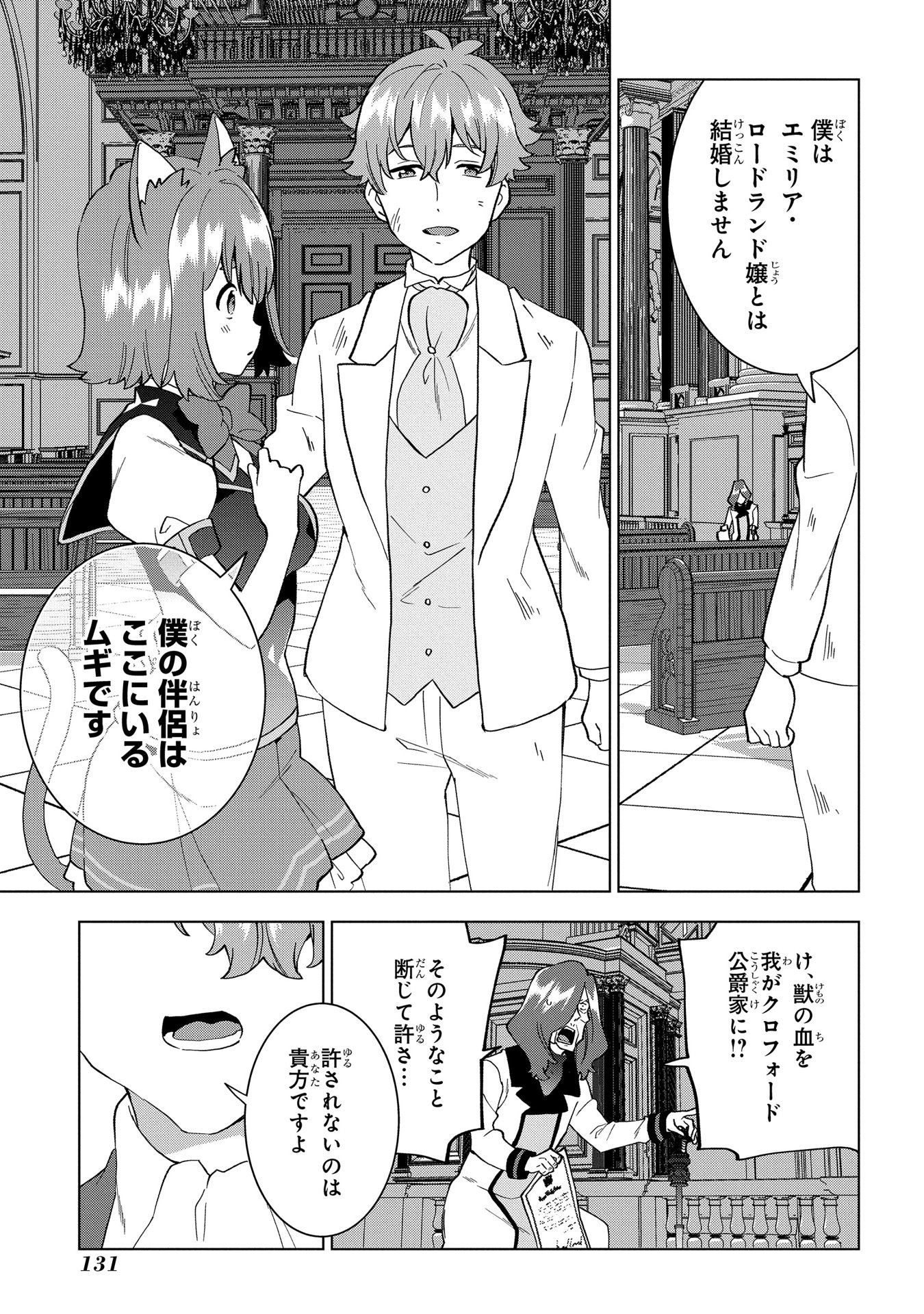 侯爵令嬢の借金執事 第11話 - Page 9