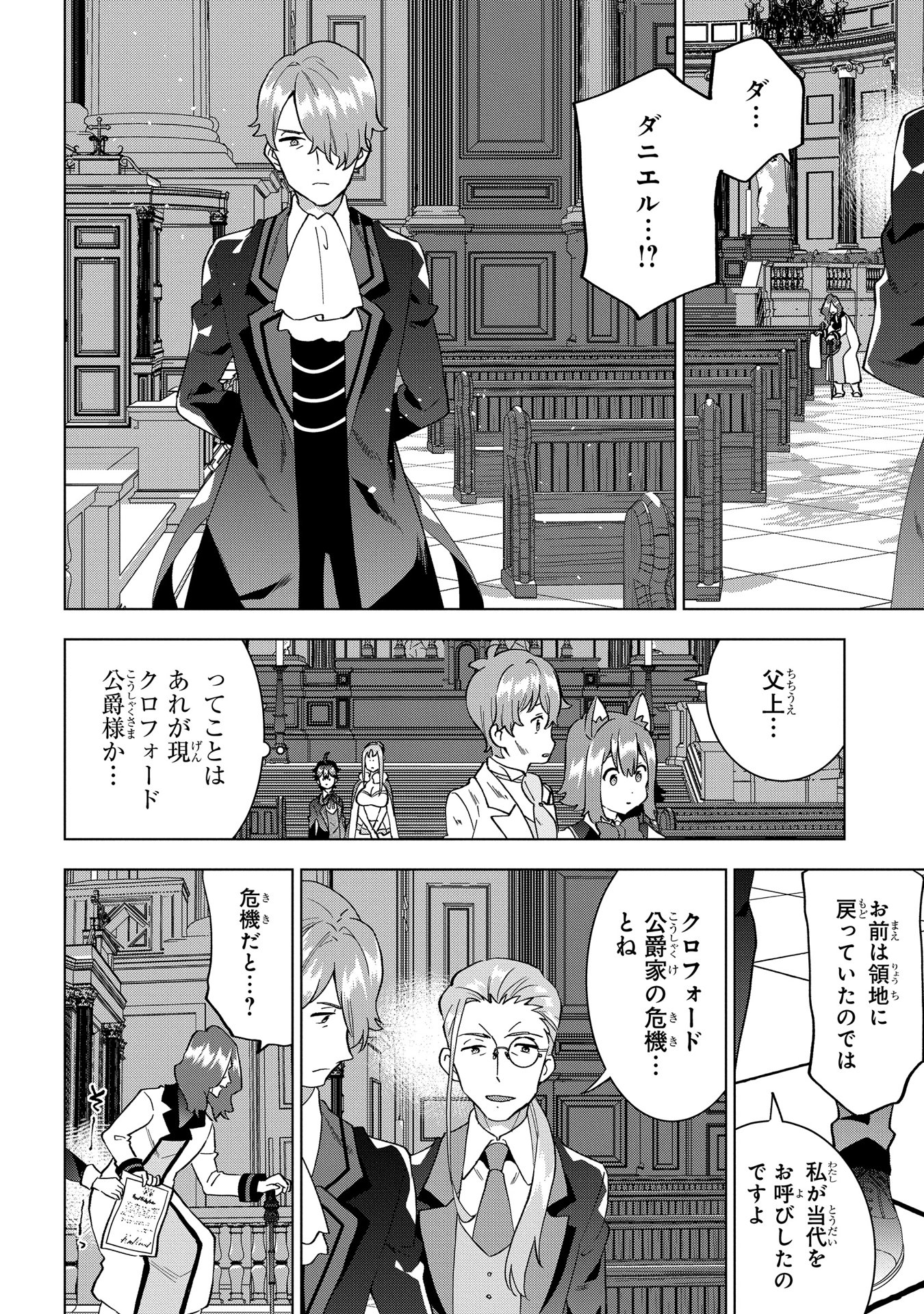 侯爵令嬢の借金執事 第11話 - Page 10