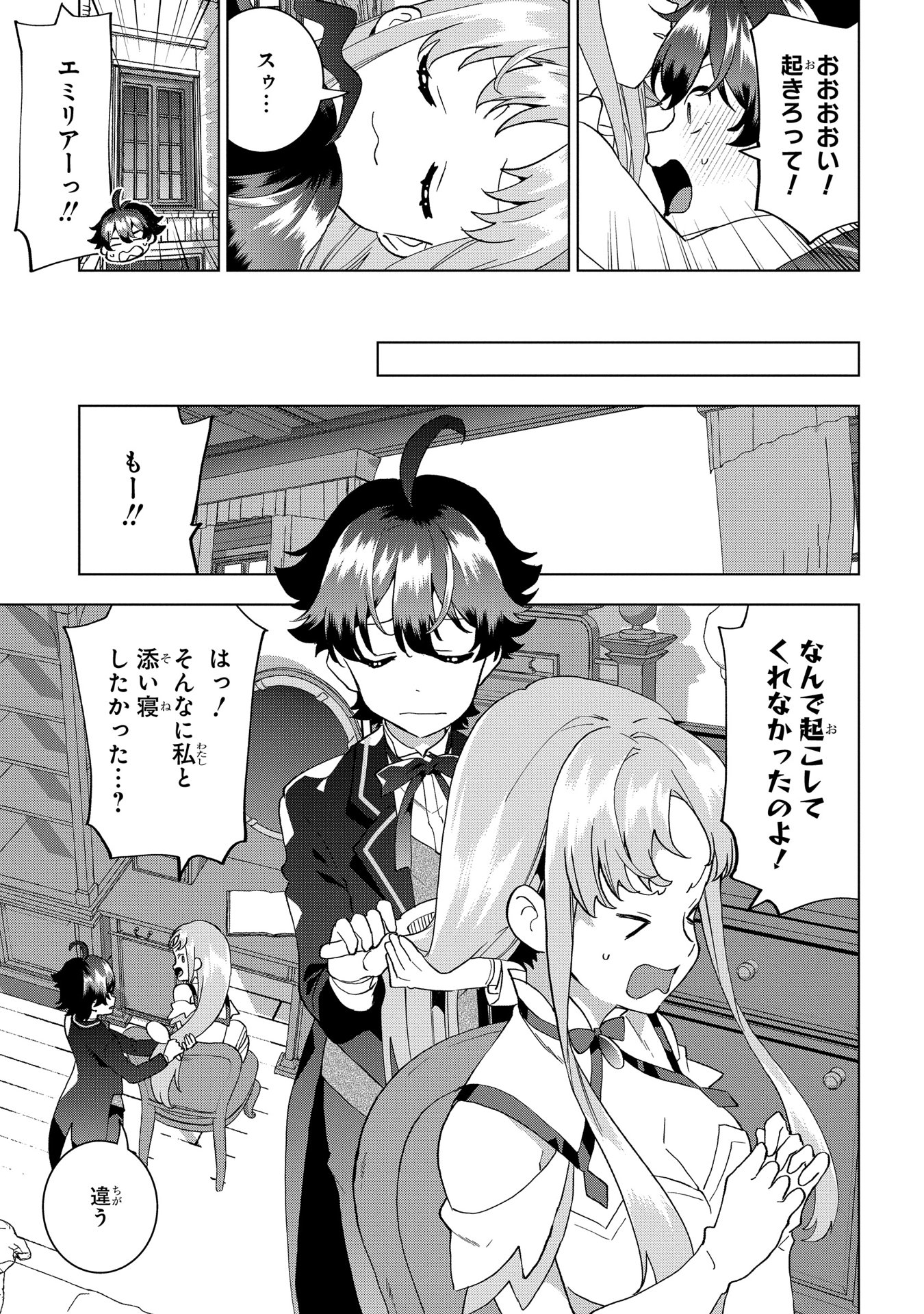 侯爵令嬢の借金執事 第12話 - Page 15