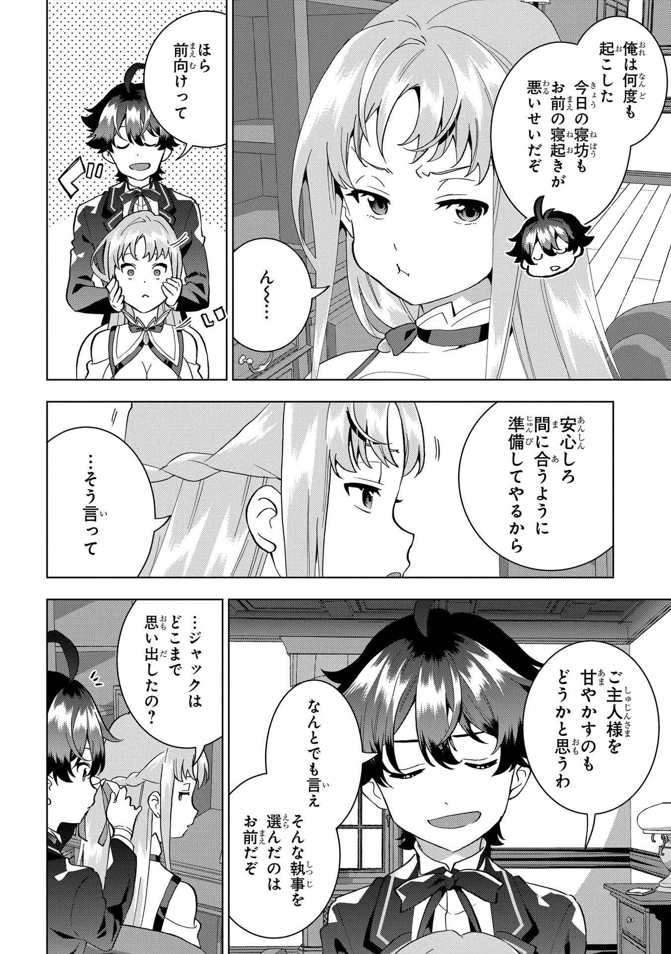 侯爵令嬢の借金執事 第12話 - Page 16