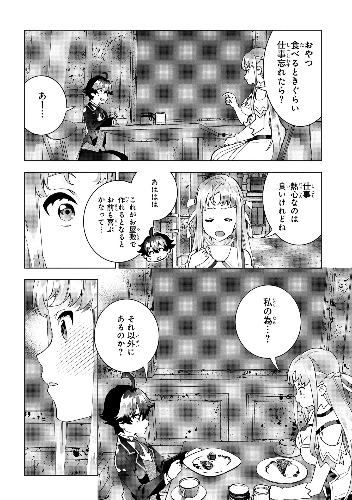 侯爵令嬢の借金執事 第12話 - Page 26