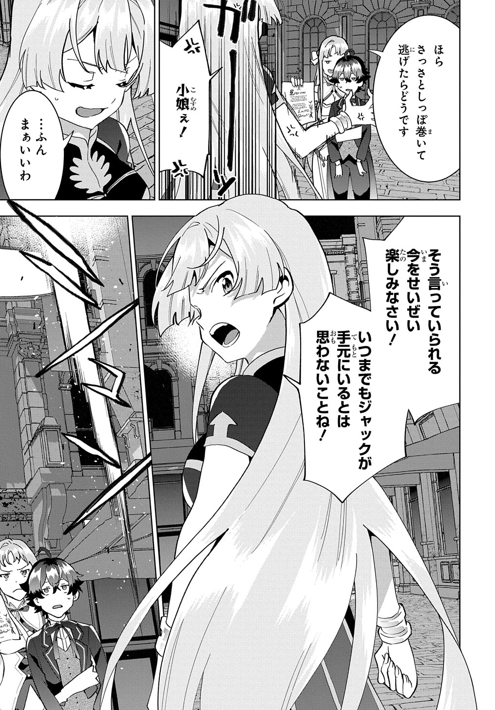 侯爵令嬢の借金執事 第13話 - Page 13