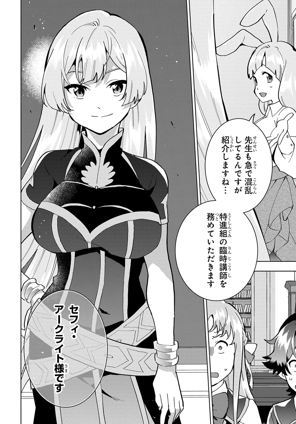 侯爵令嬢の借金執事 第14話 - Page 20