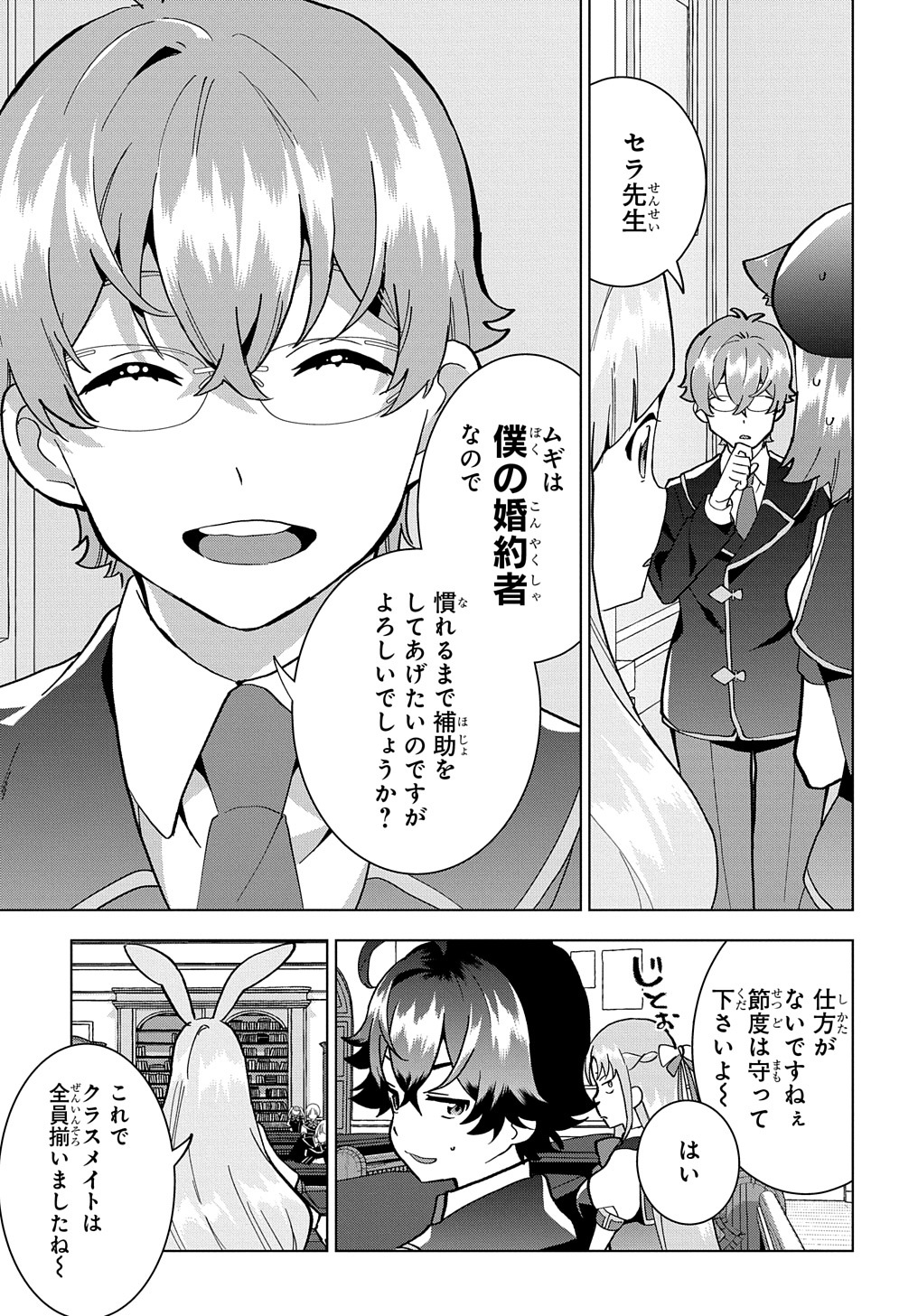 侯爵令嬢の借金執事 第14話 - Page 5