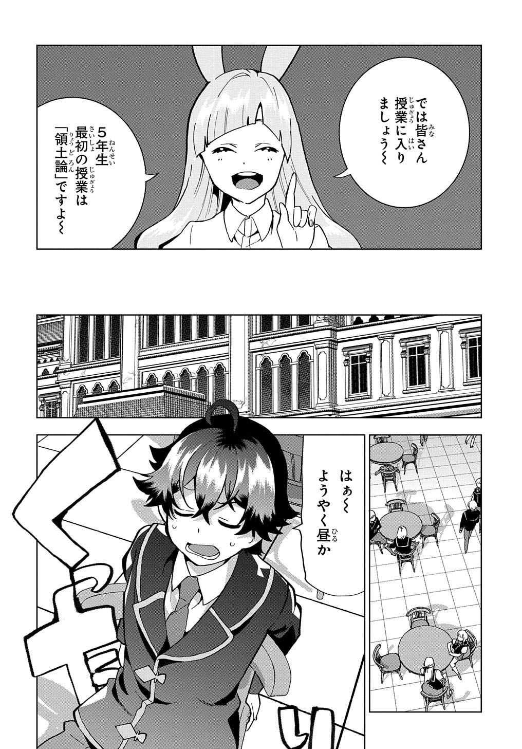 侯爵令嬢の借金執事 第14話 - Page 6