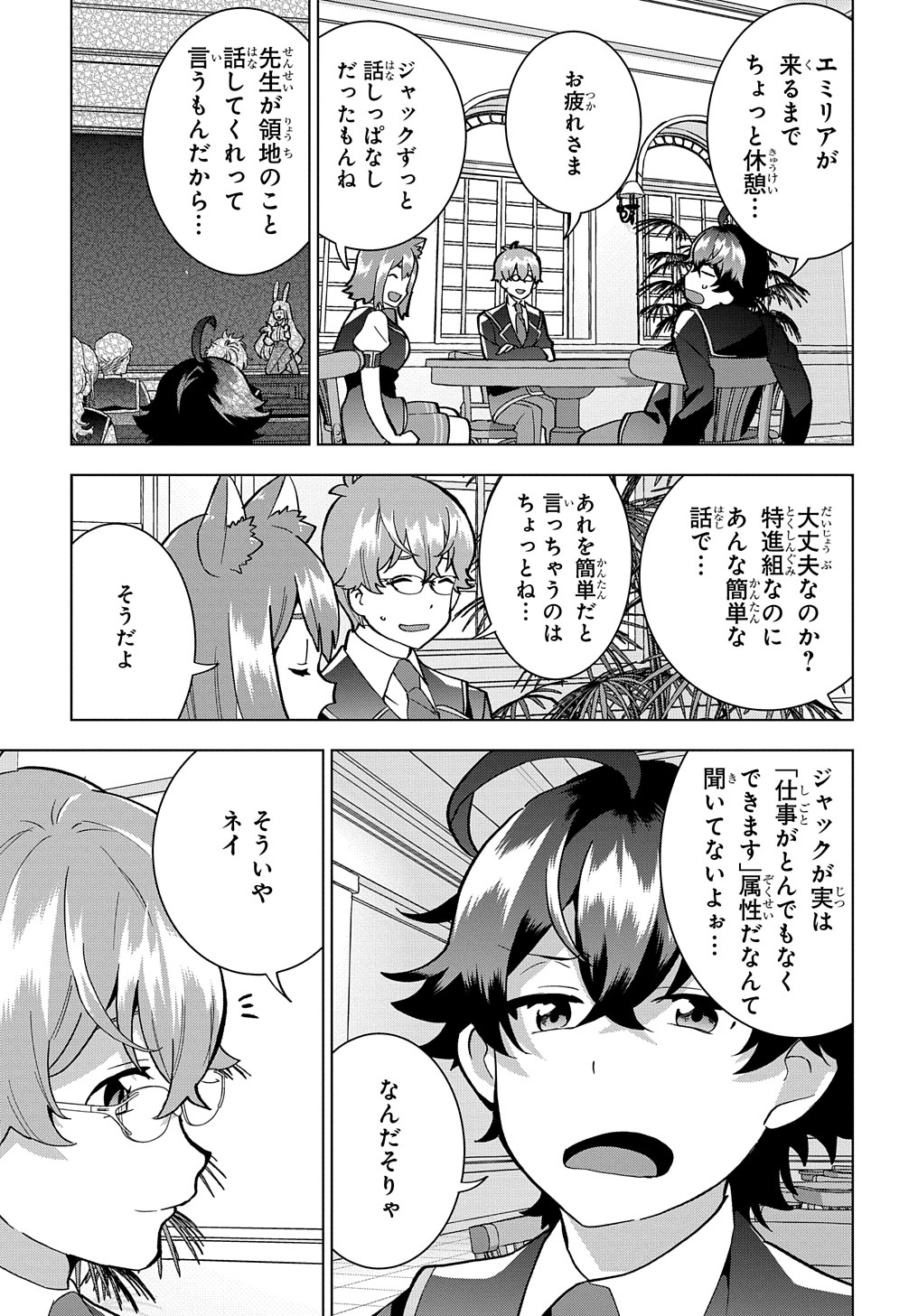 侯爵令嬢の借金執事 第14話 - Page 7