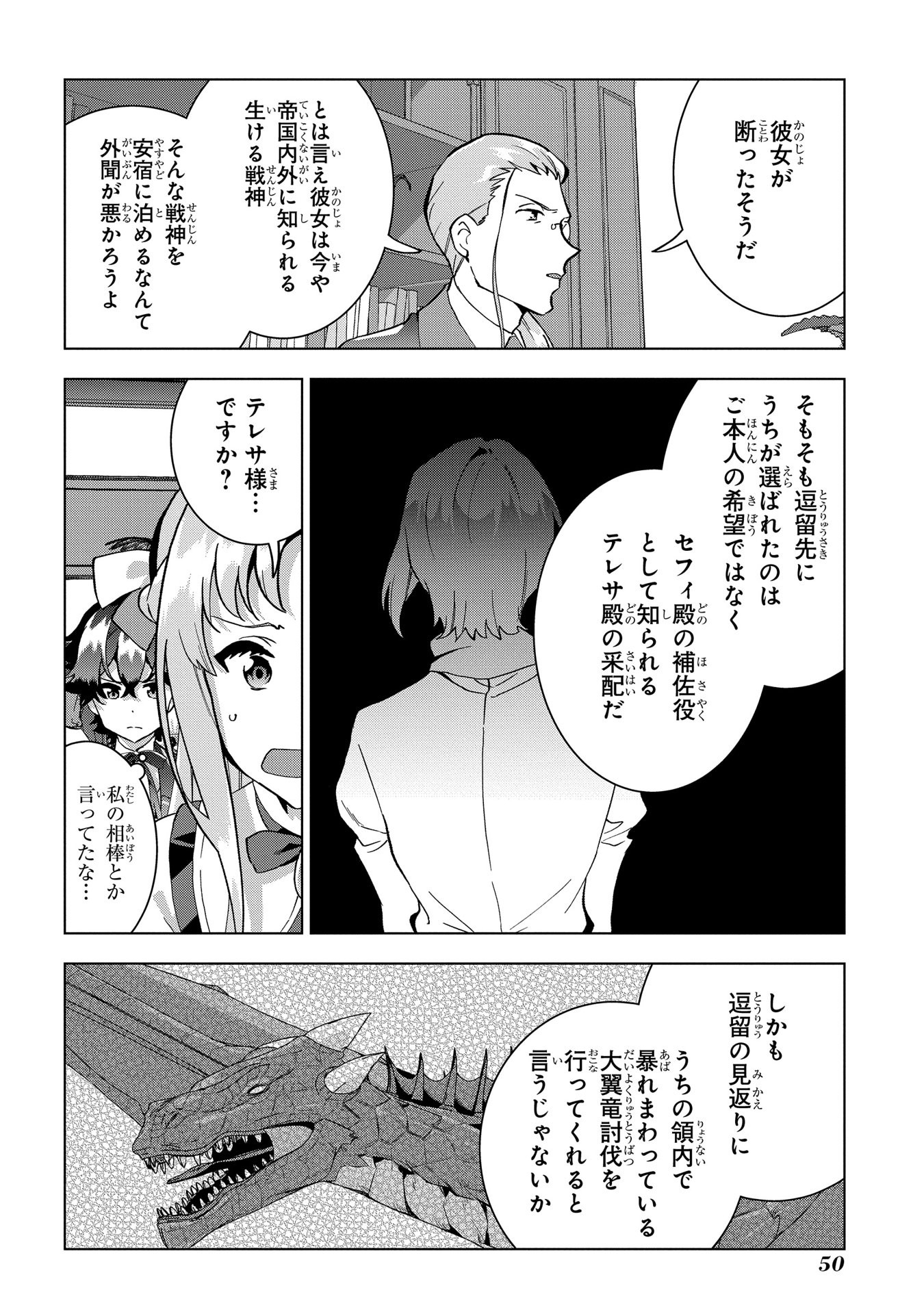 侯爵令嬢の借金執事 第15話 - Page 11