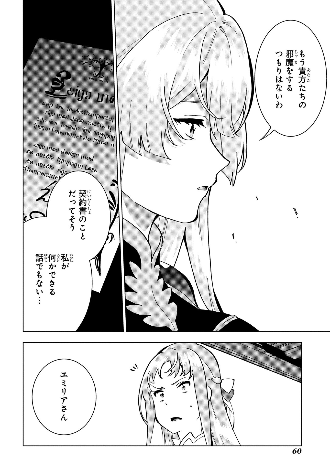 侯爵令嬢の借金執事 第15話 - Page 21