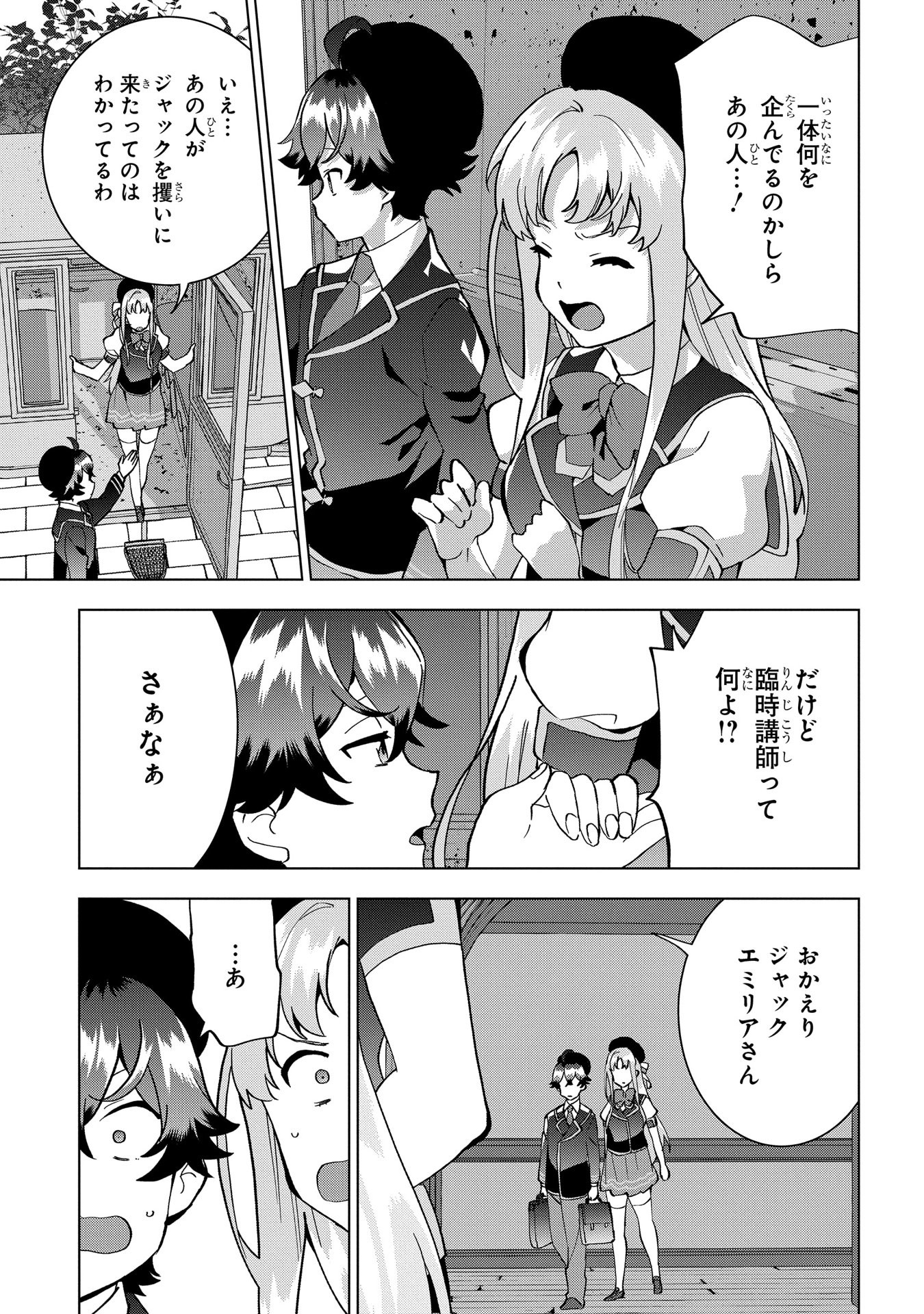 侯爵令嬢の借金執事 第15話 - Page 6