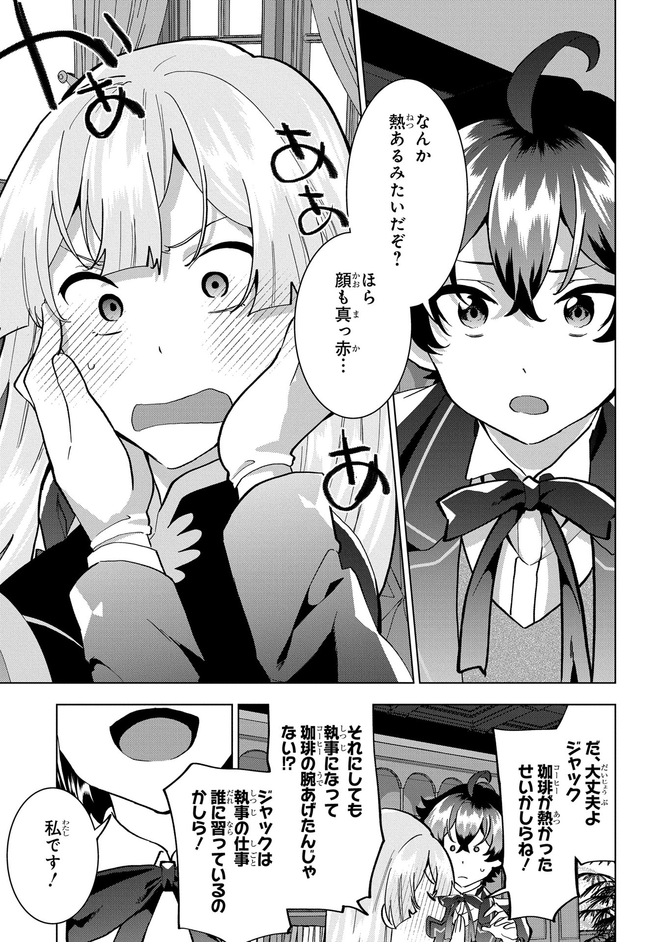 侯爵令嬢の借金執事 第16話 - Page 13