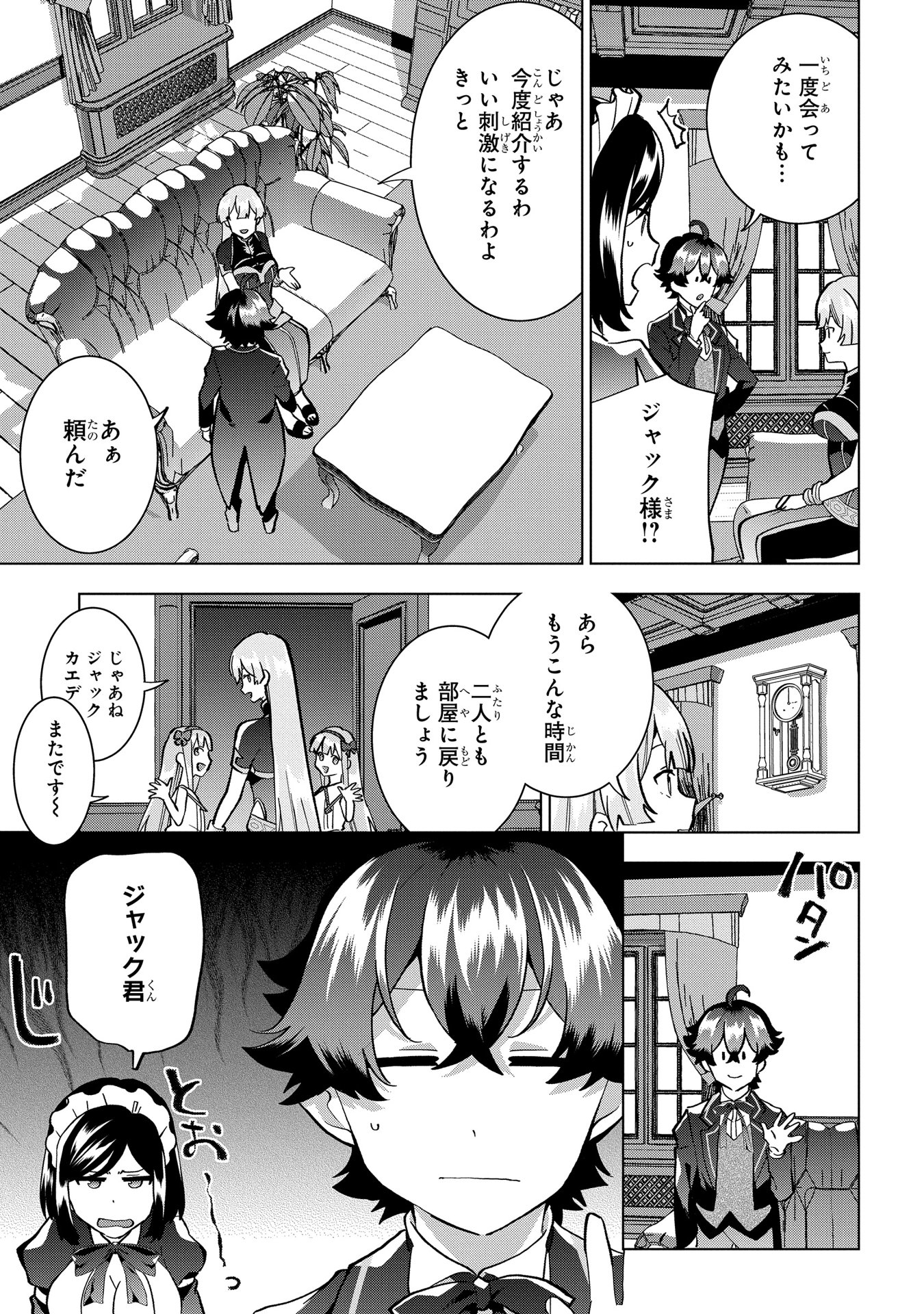 侯爵令嬢の借金執事 第16話 - Page 17