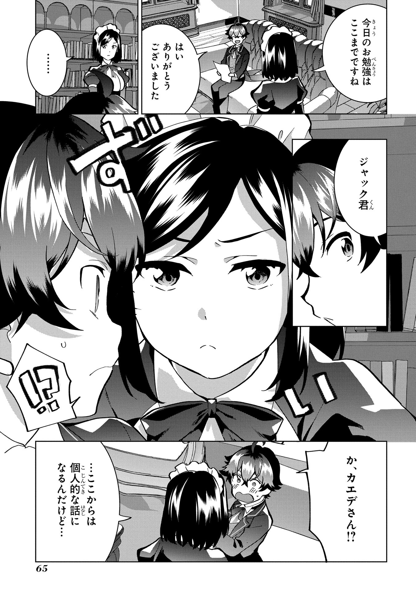 侯爵令嬢の借金執事 第16話 - Page 3