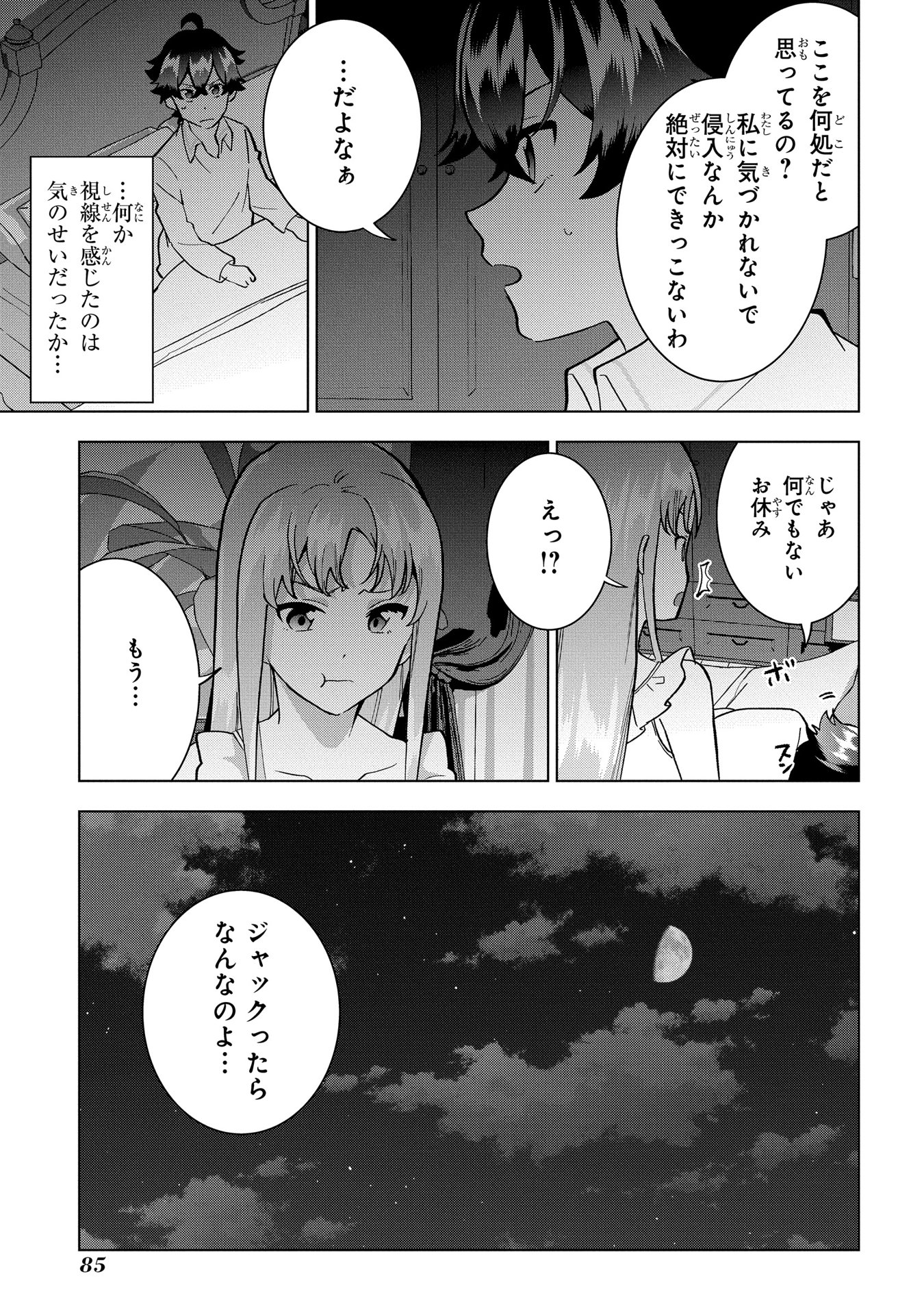 侯爵令嬢の借金執事 第16話 - Page 23