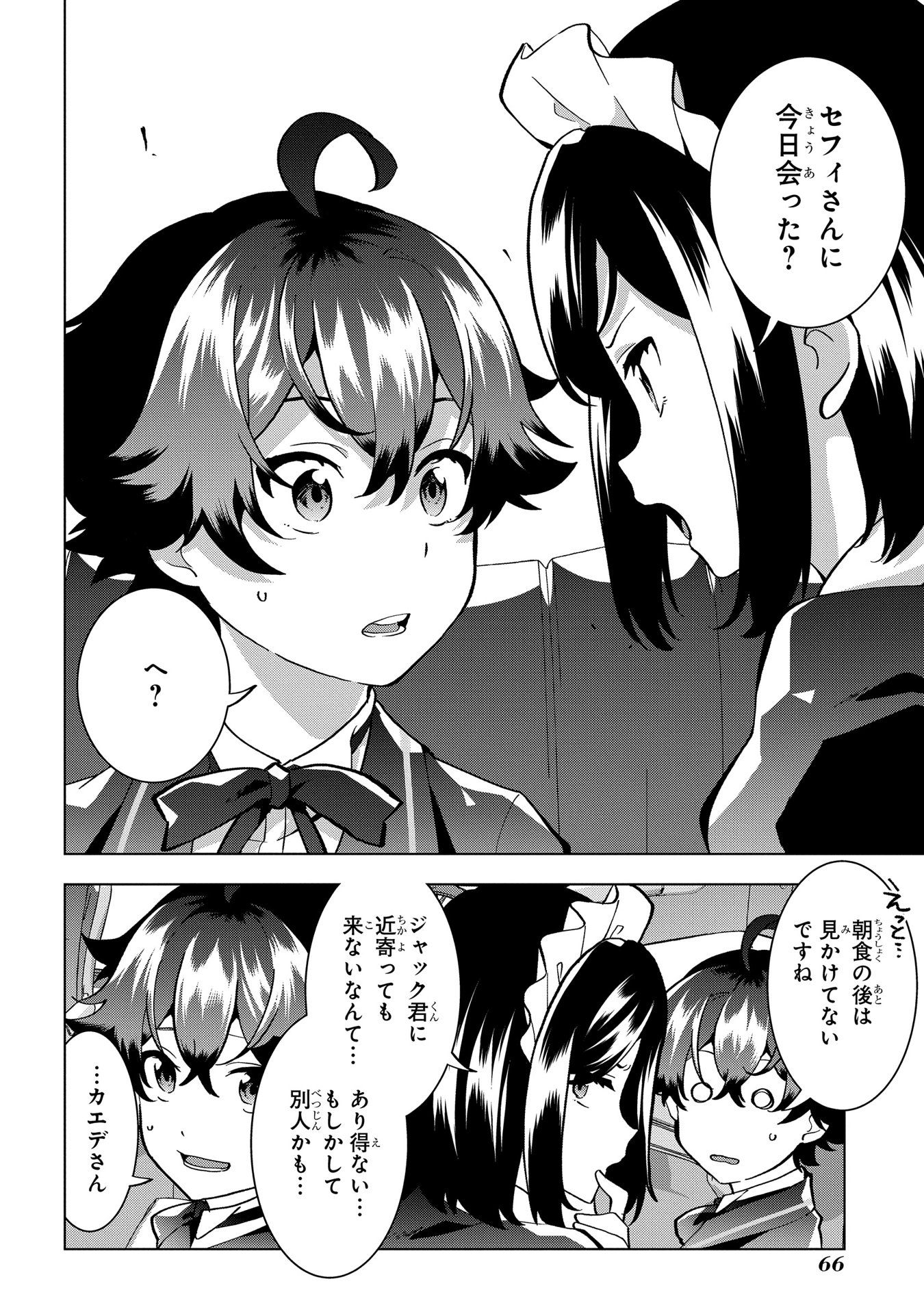 侯爵令嬢の借金執事 第16話 - Page 4