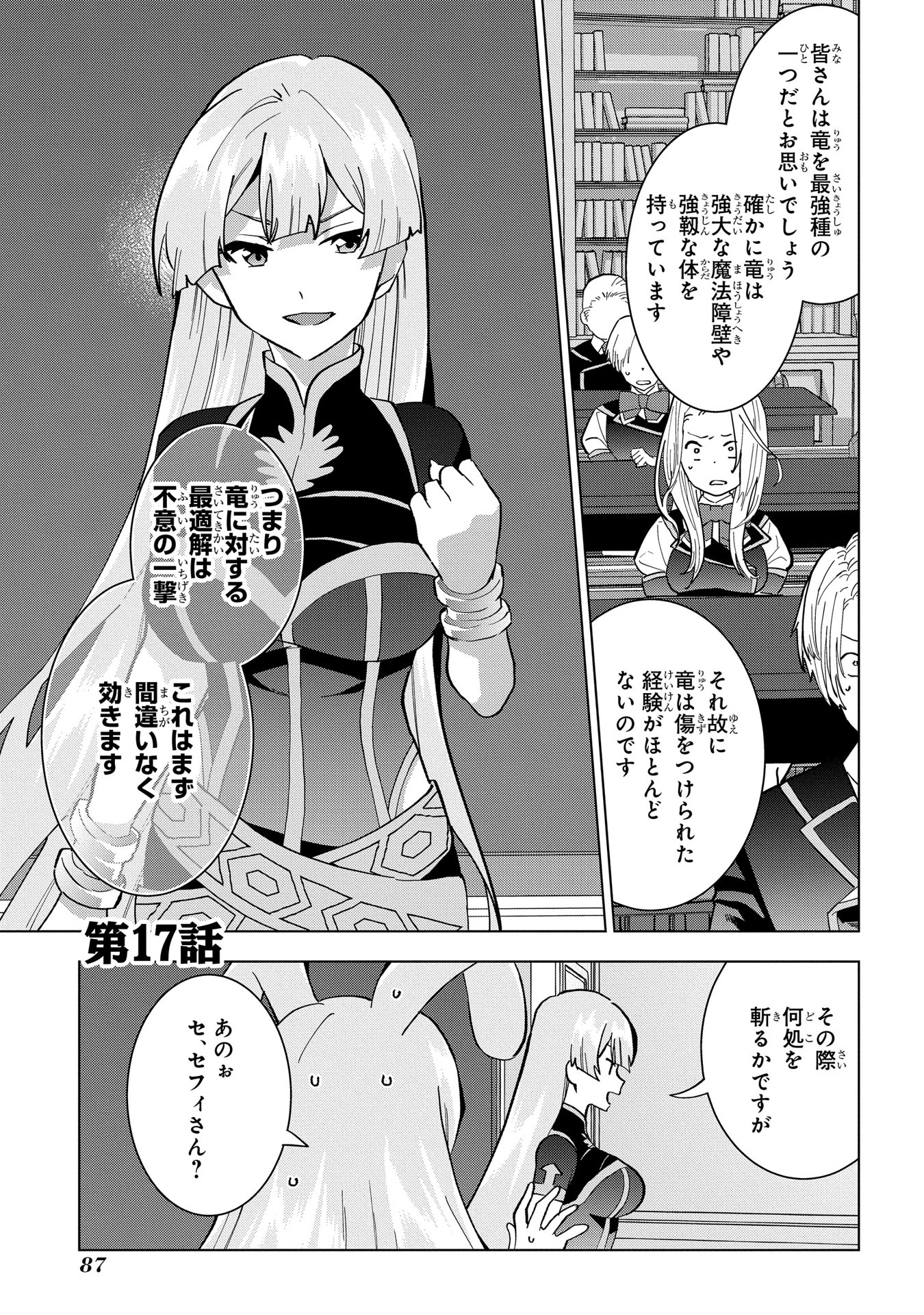 侯爵令嬢の借金執事 第17話 - Page 1