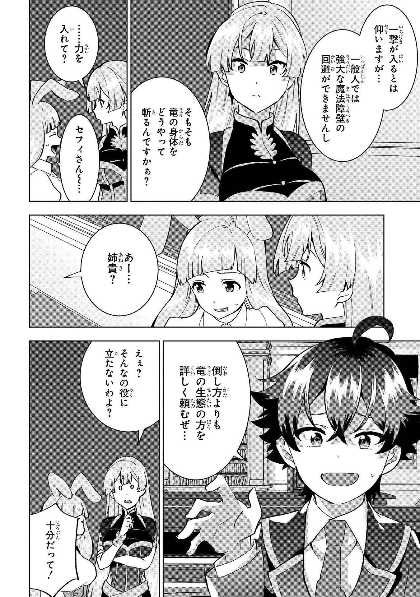 侯爵令嬢の借金執事 第17話 - Page 2