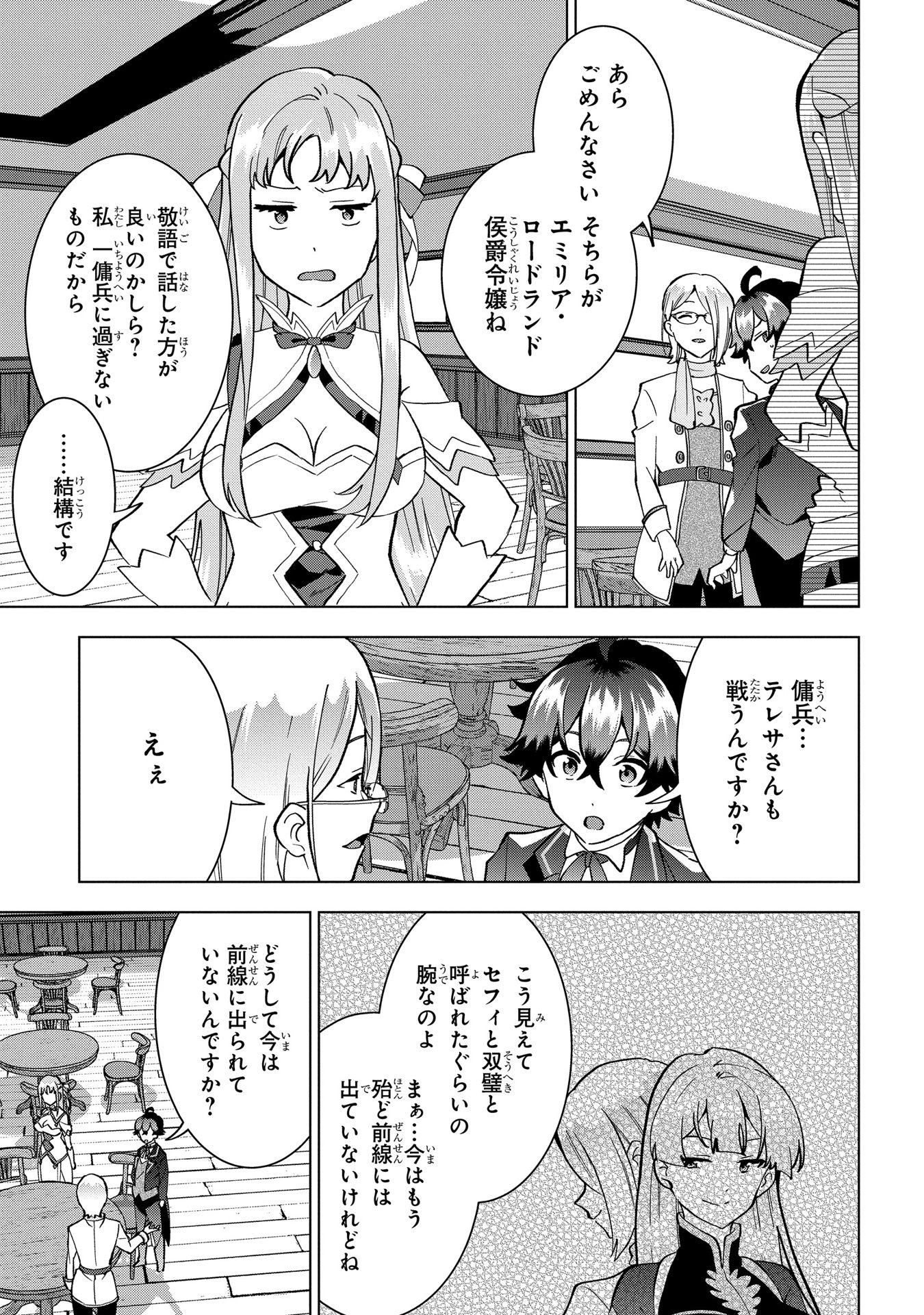 侯爵令嬢の借金執事 第17話 - Page 11