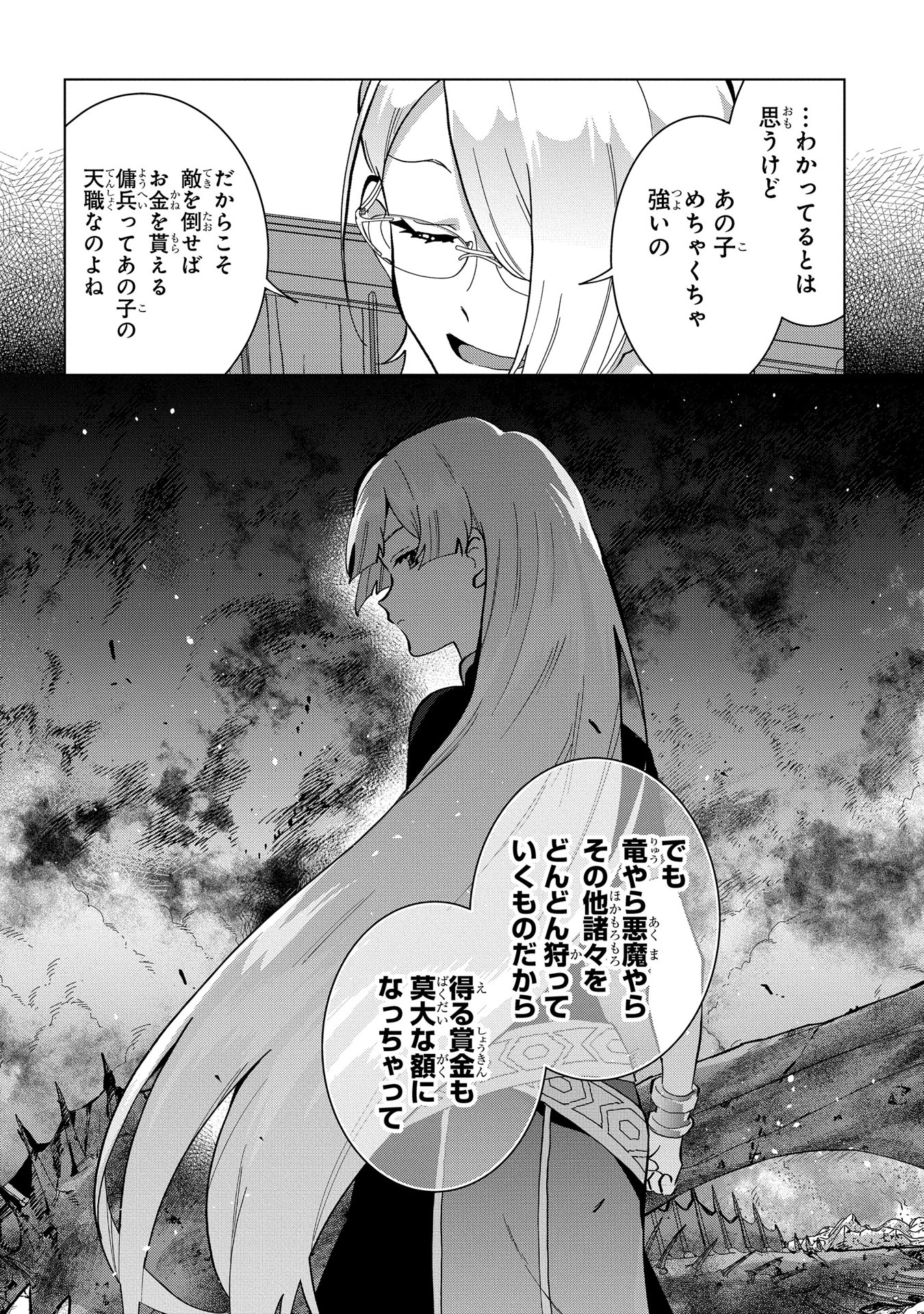 侯爵令嬢の借金執事 第17話 - Page 12