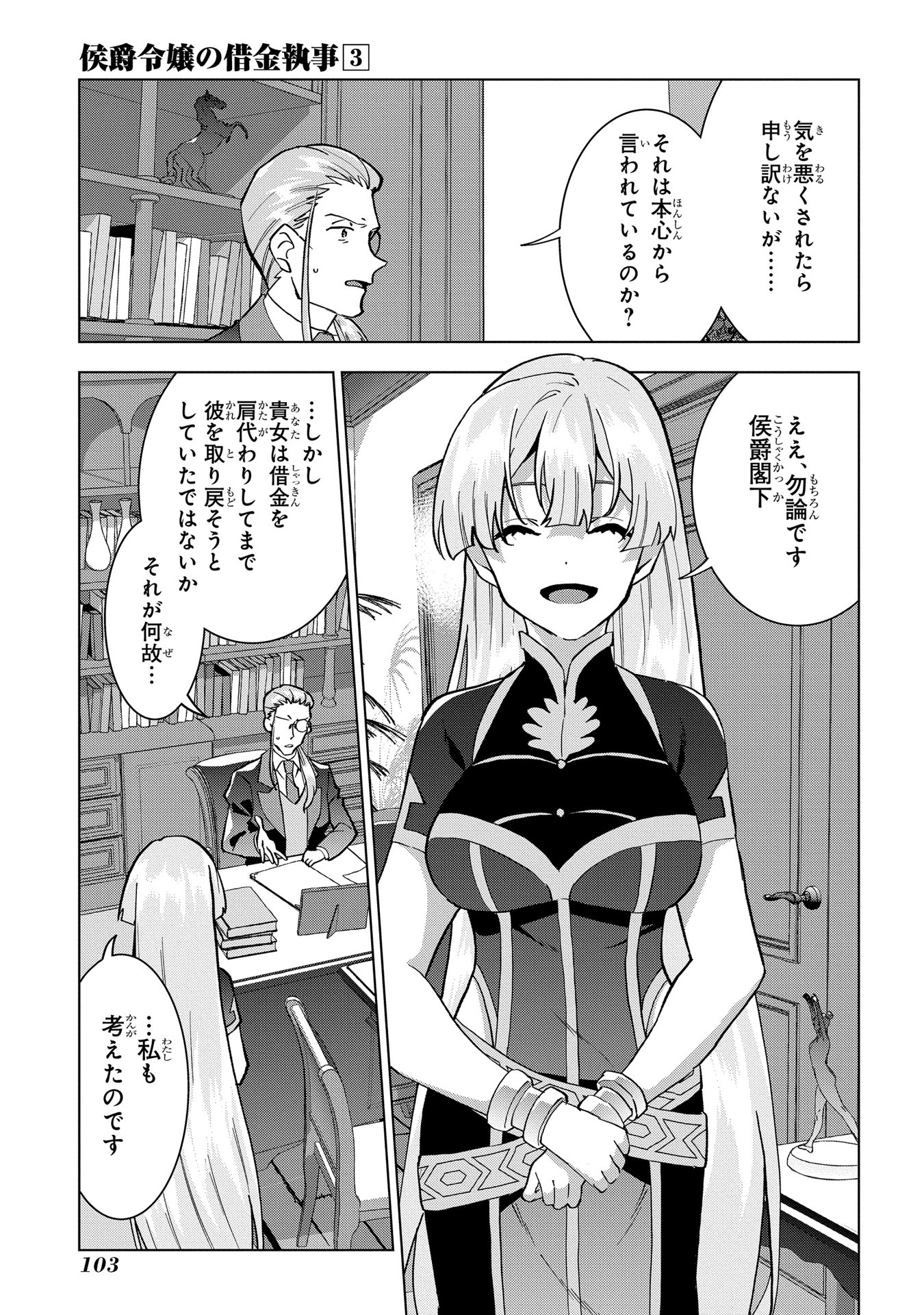 侯爵令嬢の借金執事 第17話 - Page 17