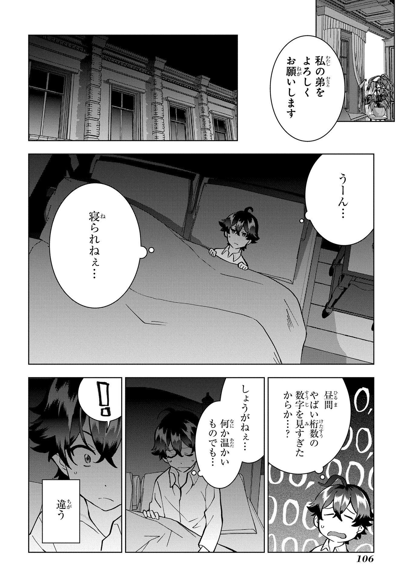 侯爵令嬢の借金執事 第17話 - Page 20