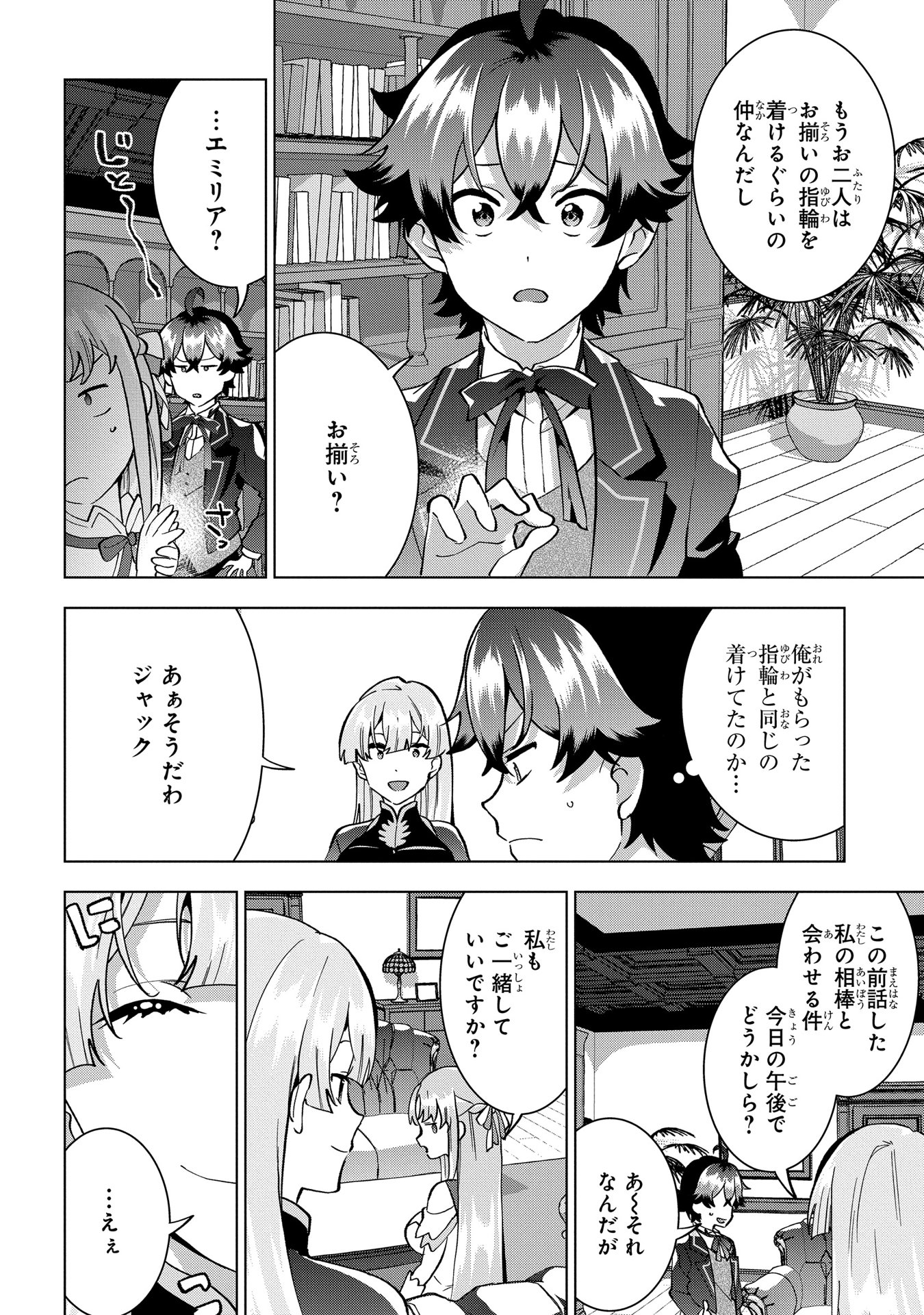 侯爵令嬢の借金執事 第17話 - Page 6